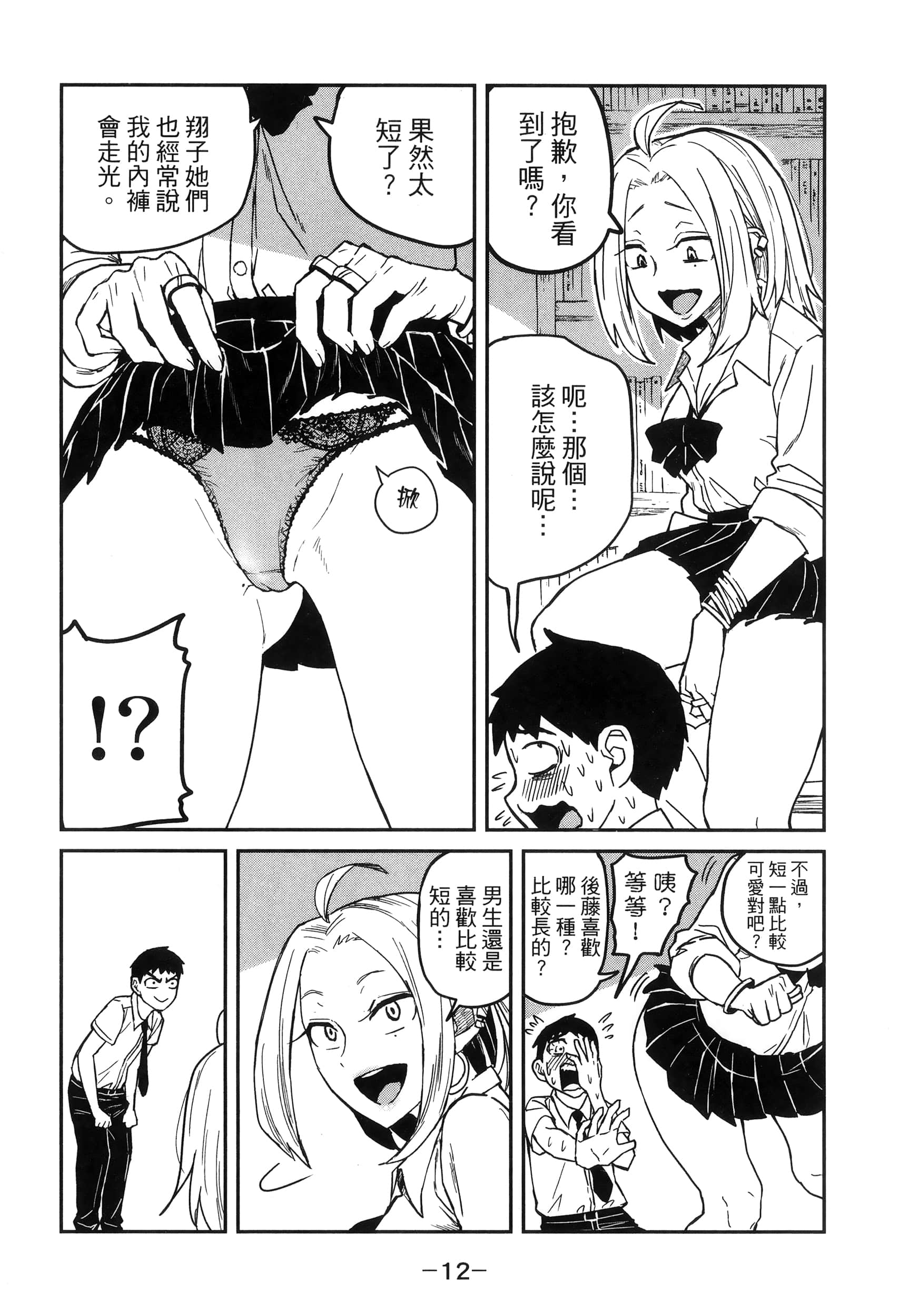 喜欢来者不拒的你【1-72话 58-72是生肉】【だれでも抱けるキミが好き／喜歡投懷送抱的妳】-1