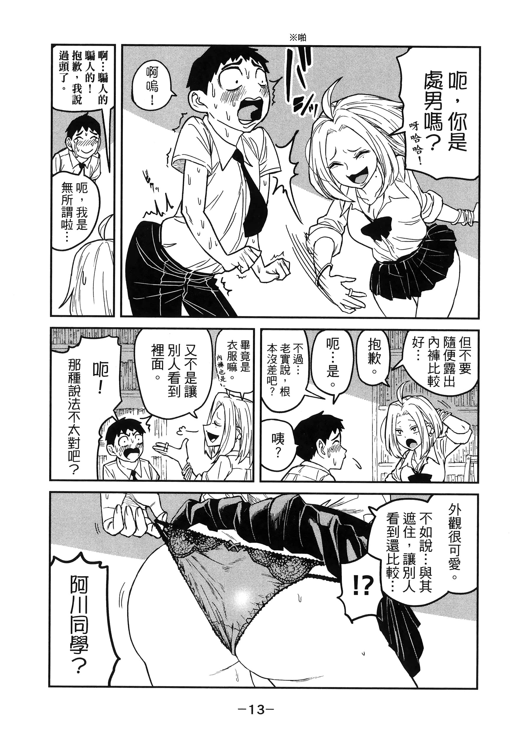 喜欢来者不拒的你【1-72话 58-72是生肉】【だれでも抱けるキミが好き／喜歡投懷送抱的妳】-1