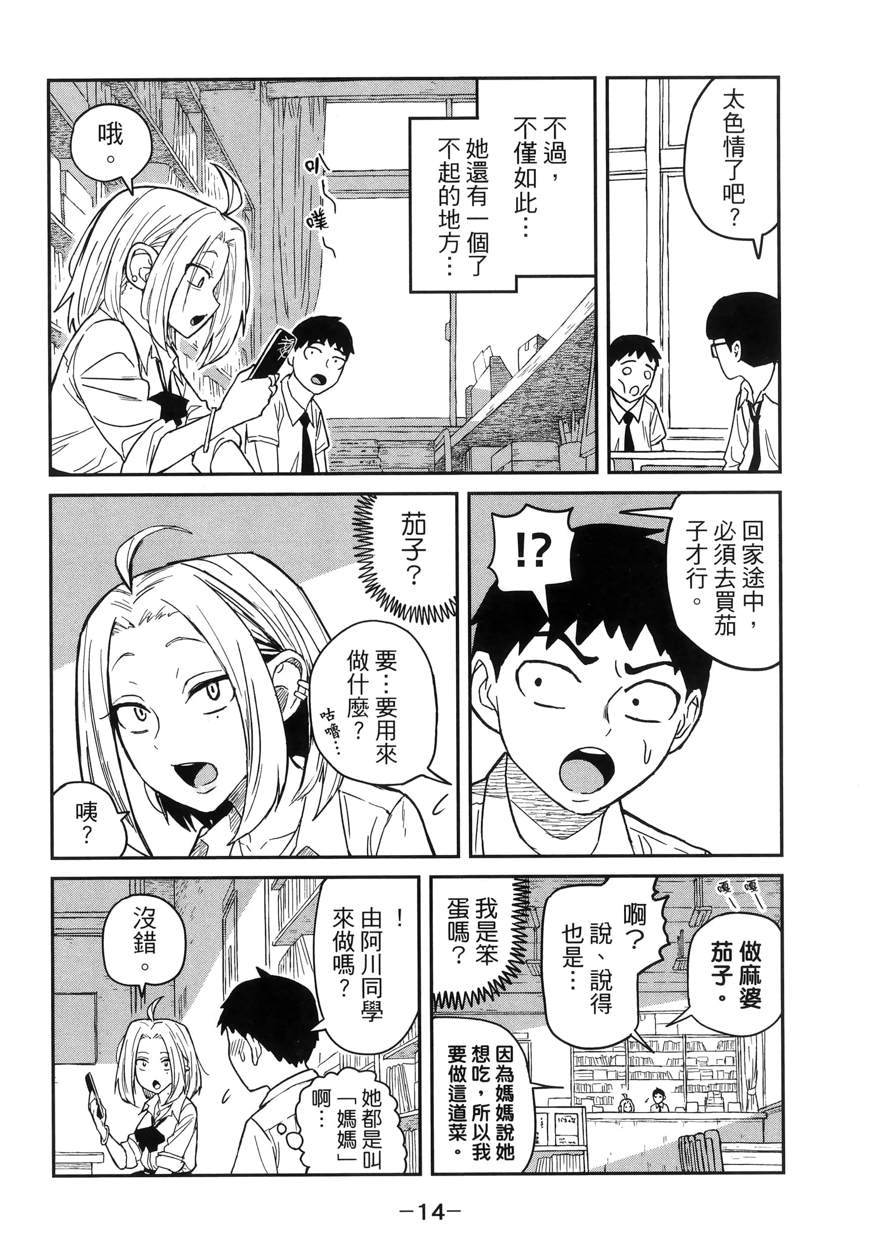 喜欢来者不拒的你【1-72话 58-72是生肉】【だれでも抱けるキミが好き／喜歡投懷送抱的妳】-1