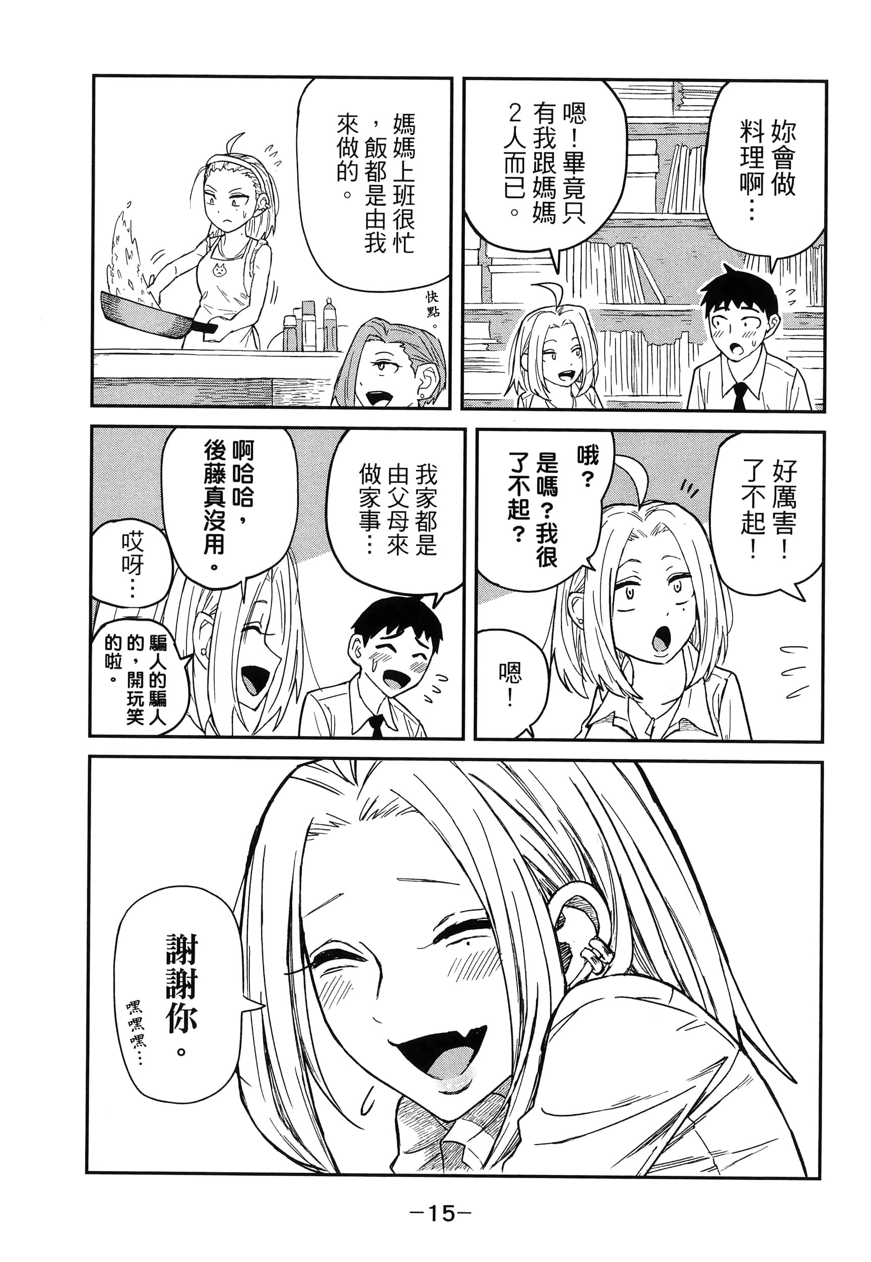 喜欢来者不拒的你【1-72话 58-72是生肉】【だれでも抱けるキミが好き／喜歡投懷送抱的妳】-1