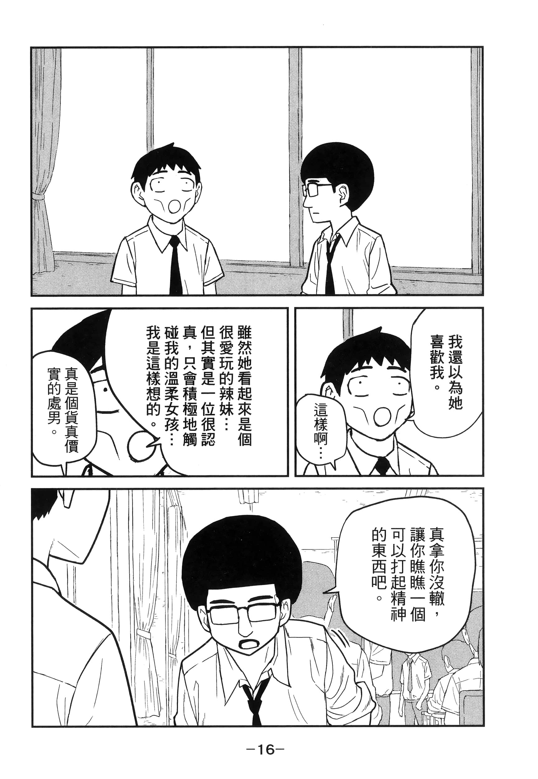 喜欢来者不拒的你【1-72话 58-72是生肉】【だれでも抱けるキミが好き／喜歡投懷送抱的妳】-1