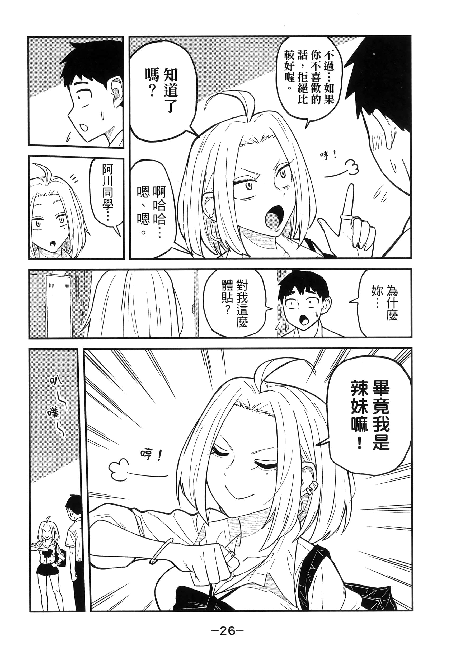喜欢来者不拒的你【1-72话 58-72是生肉】【だれでも抱けるキミが好き／喜歡投懷送抱的妳】-1
