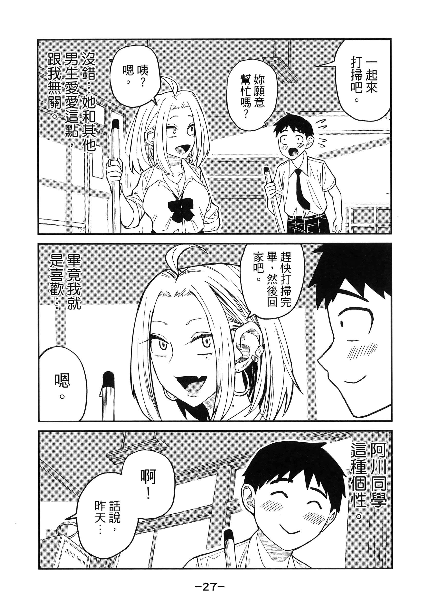 喜欢来者不拒的你【1-72话 58-72是生肉】【だれでも抱けるキミが好き／喜歡投懷送抱的妳】-1