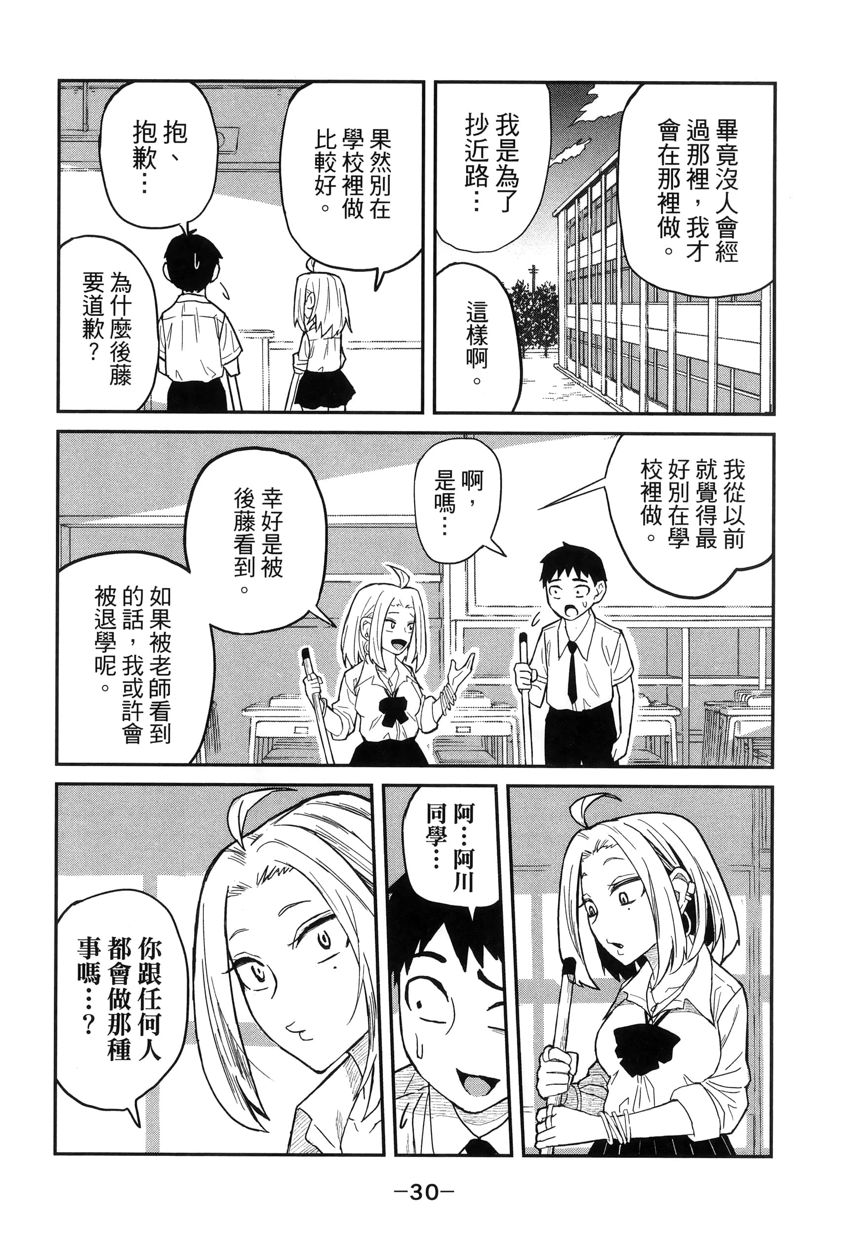 喜欢来者不拒的你【1-72话 58-72是生肉】【だれでも抱けるキミが好き／喜歡投懷送抱的妳】-1
