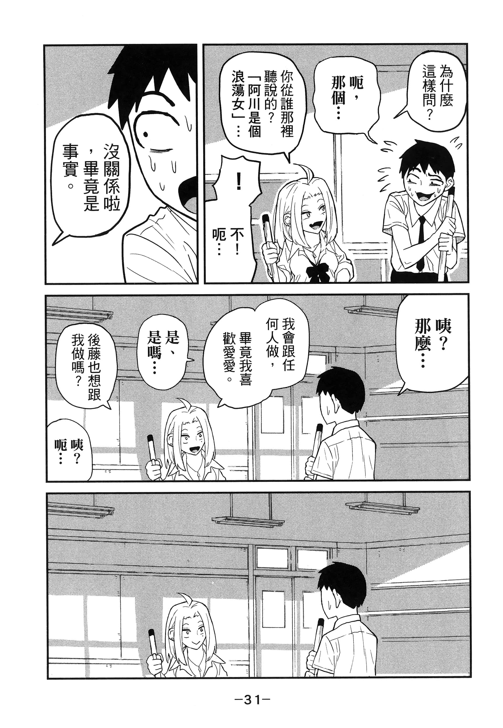 喜欢来者不拒的你【1-72话 58-72是生肉】【だれでも抱けるキミが好き／喜歡投懷送抱的妳】-1