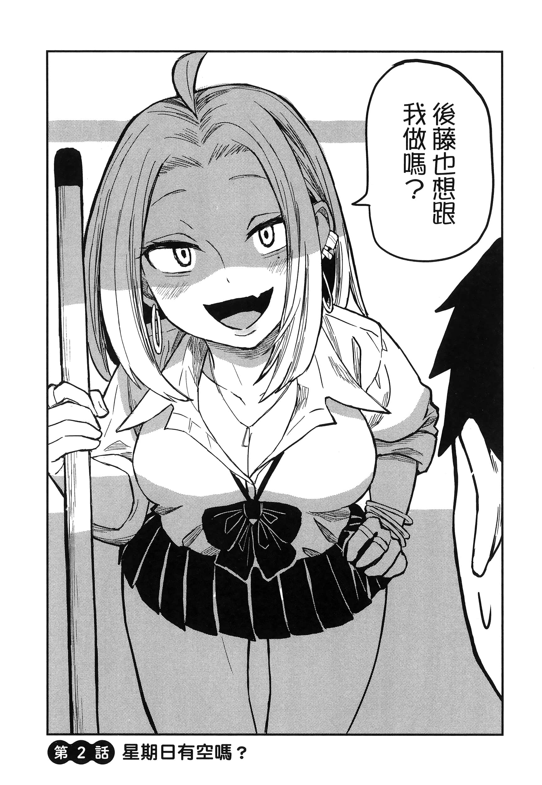 喜欢来者不拒的你【1-72话 58-72是生肉】【だれでも抱けるキミが好き／喜歡投懷送抱的妳】-1