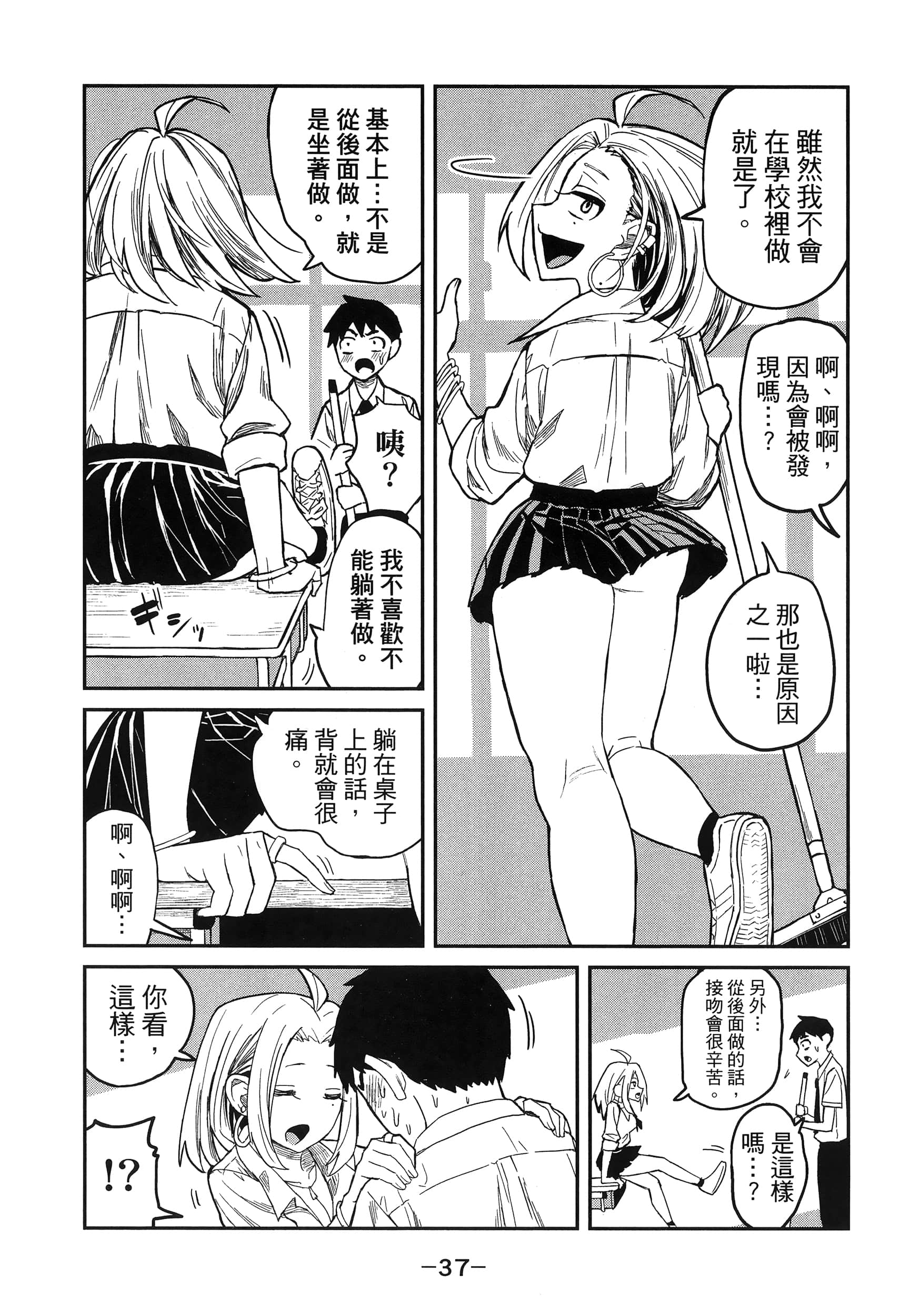喜欢来者不拒的你【1-72话 58-72是生肉】【だれでも抱けるキミが好き／喜歡投懷送抱的妳】-1