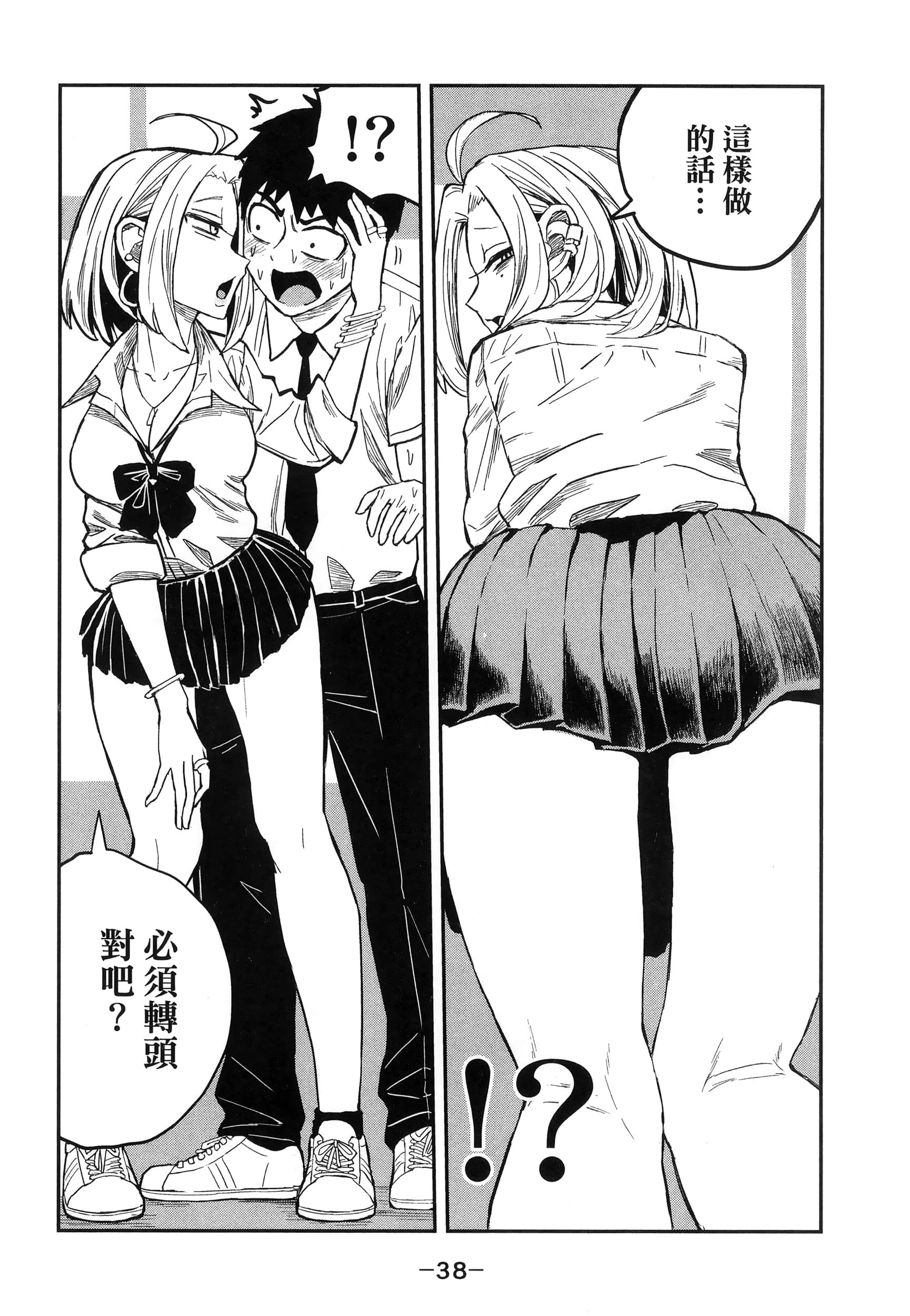 喜欢来者不拒的你【1-72话 58-72是生肉】【だれでも抱けるキミが好き／喜歡投懷送抱的妳】-1