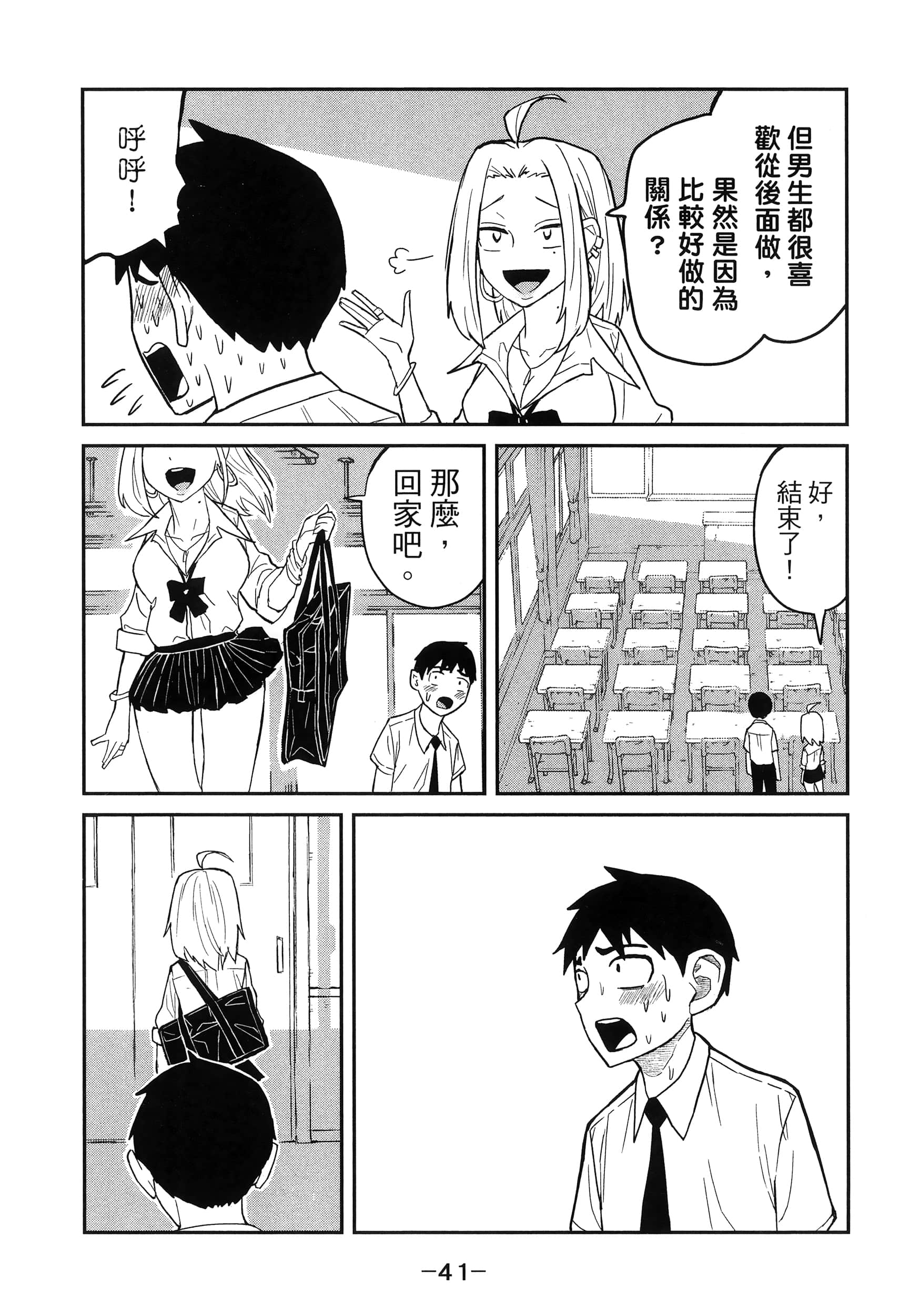 喜欢来者不拒的你【1-72话 58-72是生肉】【だれでも抱けるキミが好き／喜歡投懷送抱的妳】-1