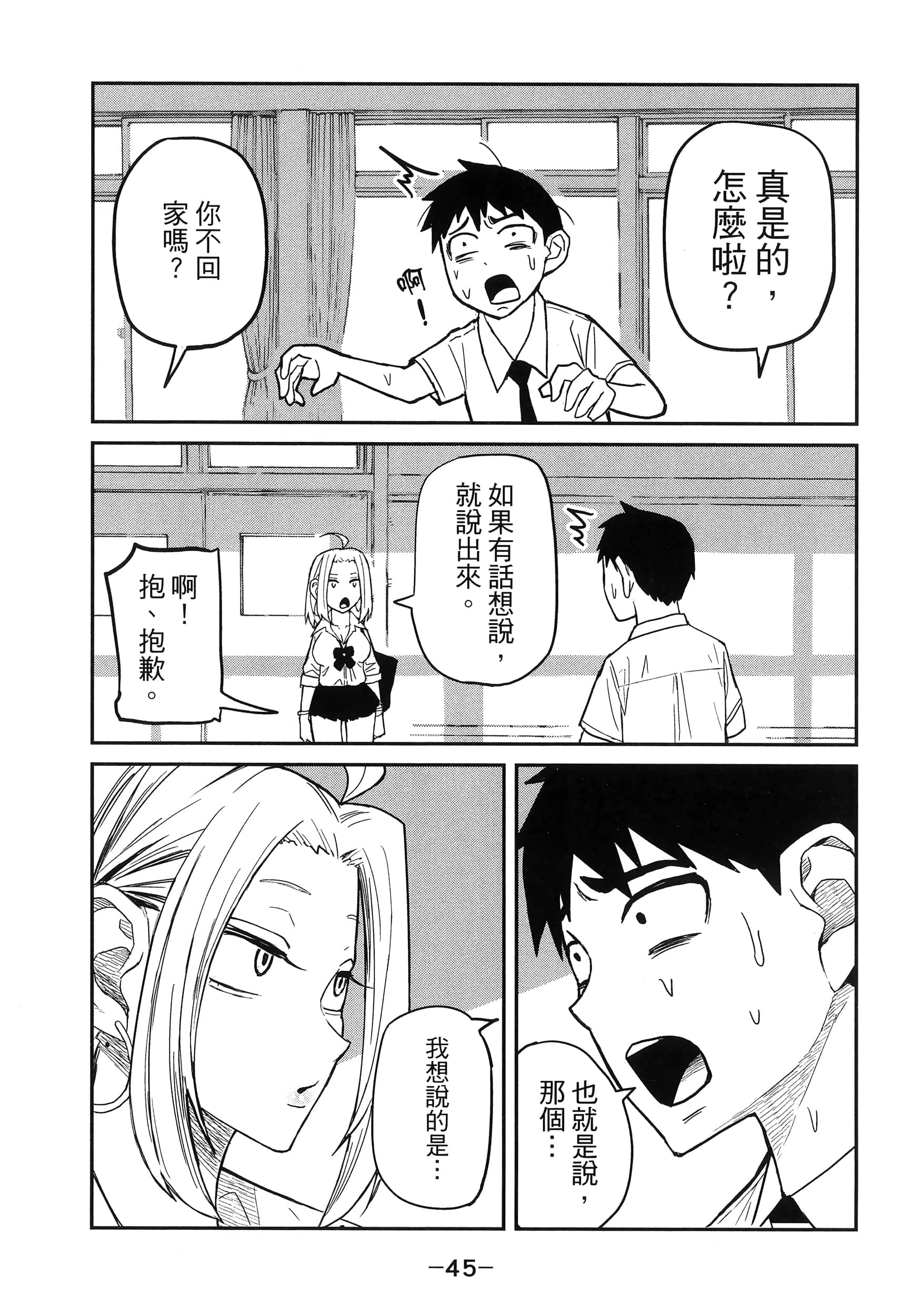 喜欢来者不拒的你【1-72话 58-72是生肉】【だれでも抱けるキミが好き／喜歡投懷送抱的妳】-1