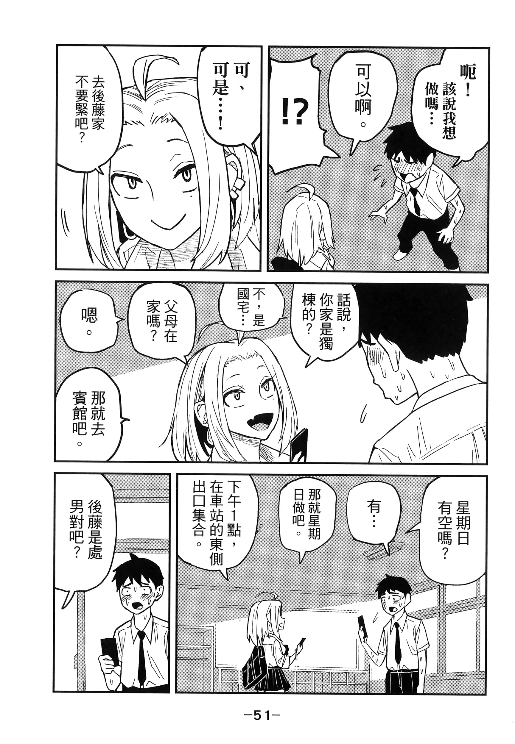 喜欢来者不拒的你【1-72话 58-72是生肉】【だれでも抱けるキミが好き／喜歡投懷送抱的妳】-1