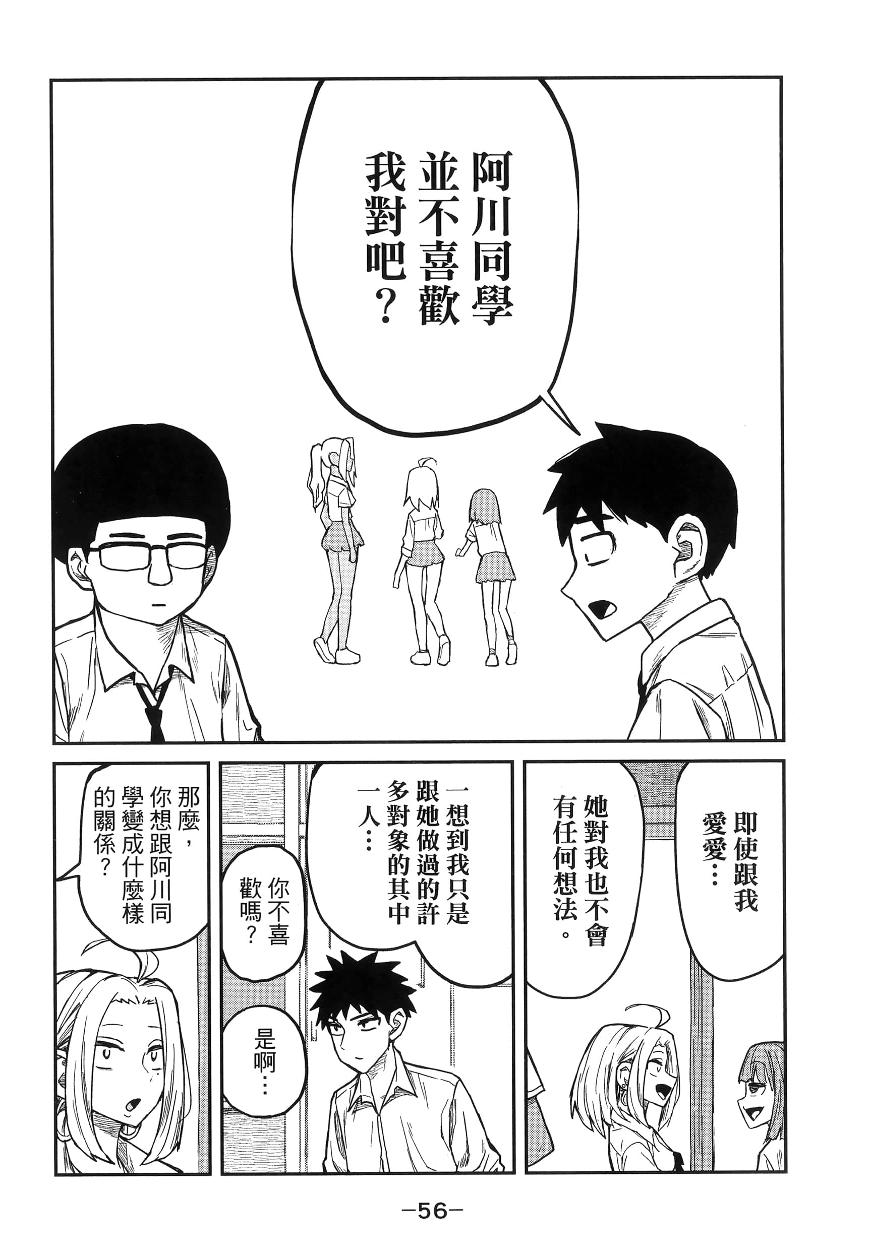 喜欢来者不拒的你【1-72话 58-72是生肉】【だれでも抱けるキミが好き／喜歡投懷送抱的妳】-1