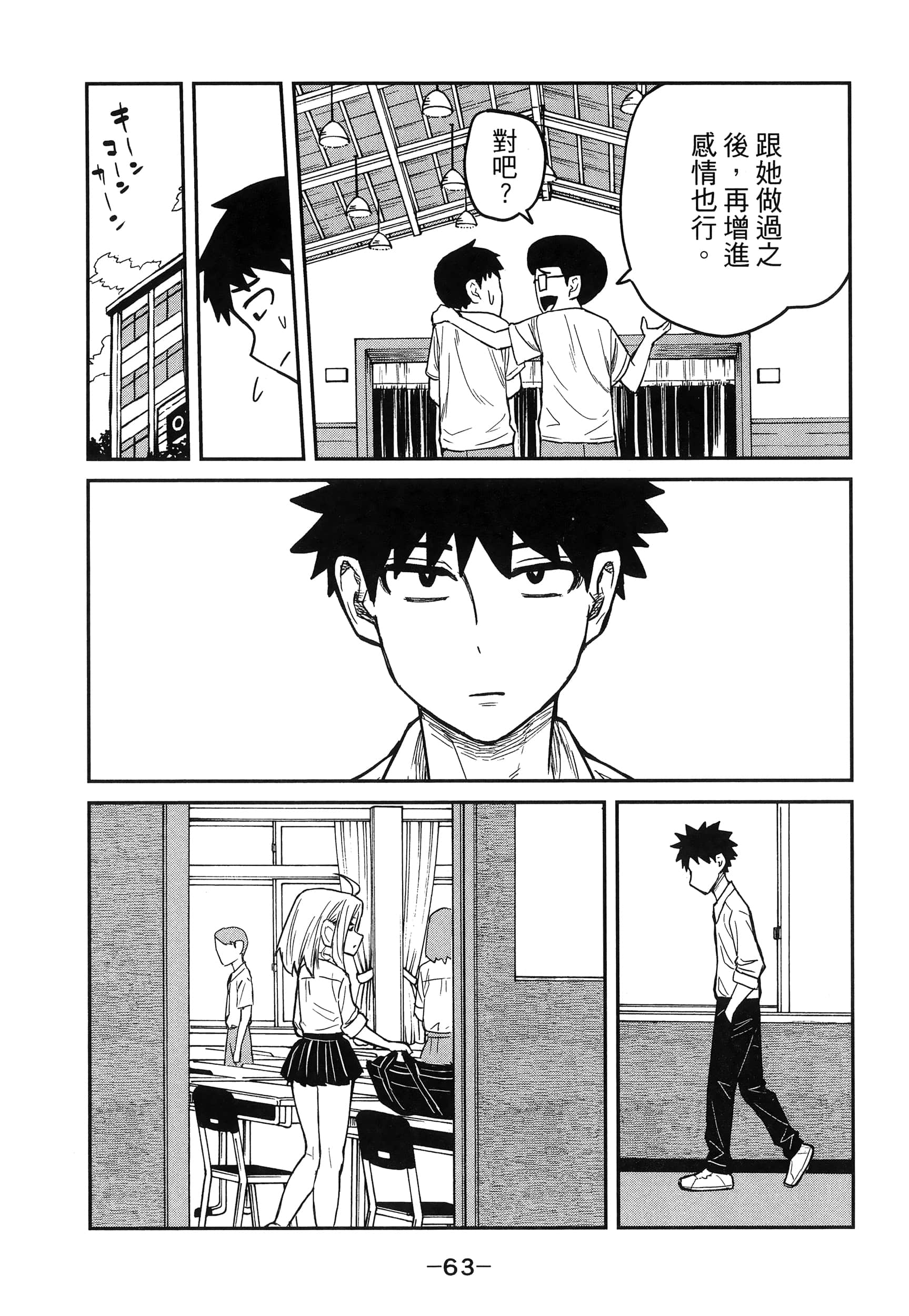 喜欢来者不拒的你【1-72话 58-72是生肉】【だれでも抱けるキミが好き／喜歡投懷送抱的妳】-1