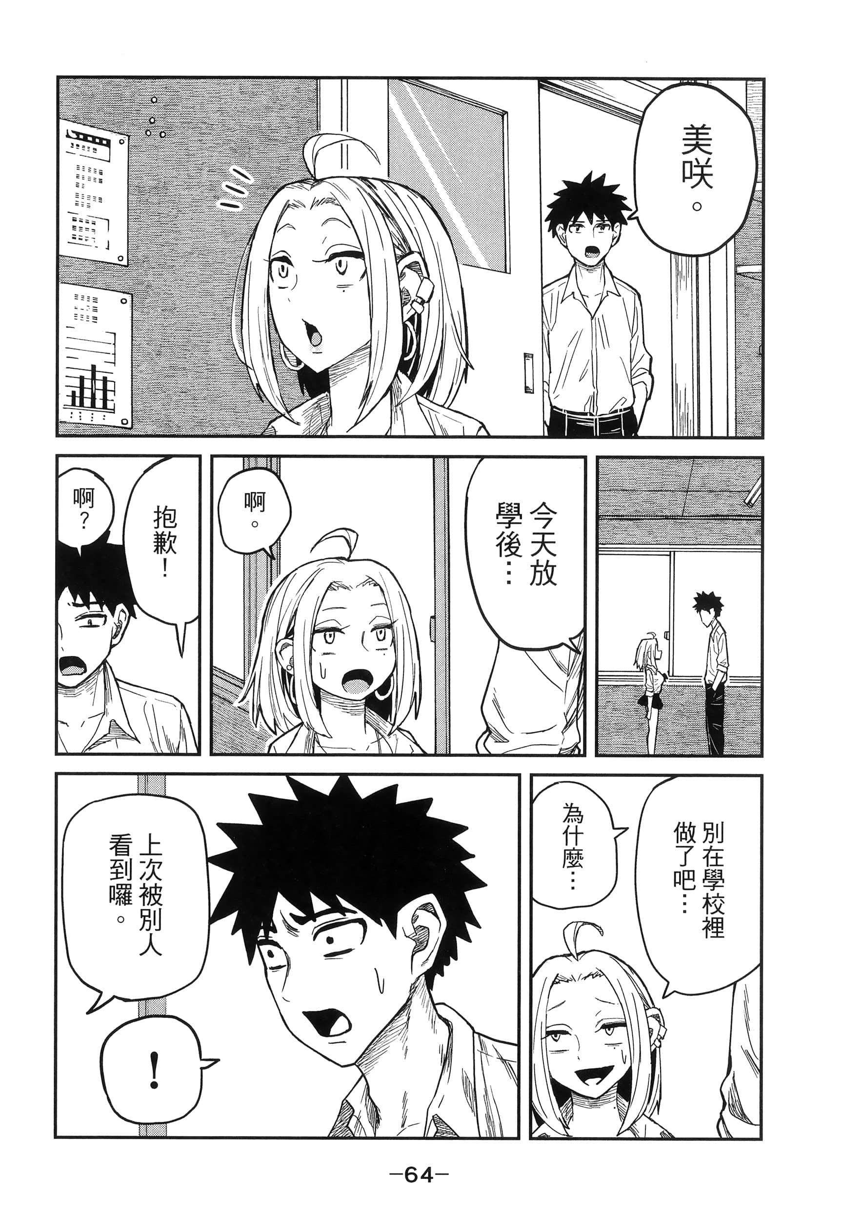 喜欢来者不拒的你【1-72话 58-72是生肉】【だれでも抱けるキミが好き／喜歡投懷送抱的妳】-1