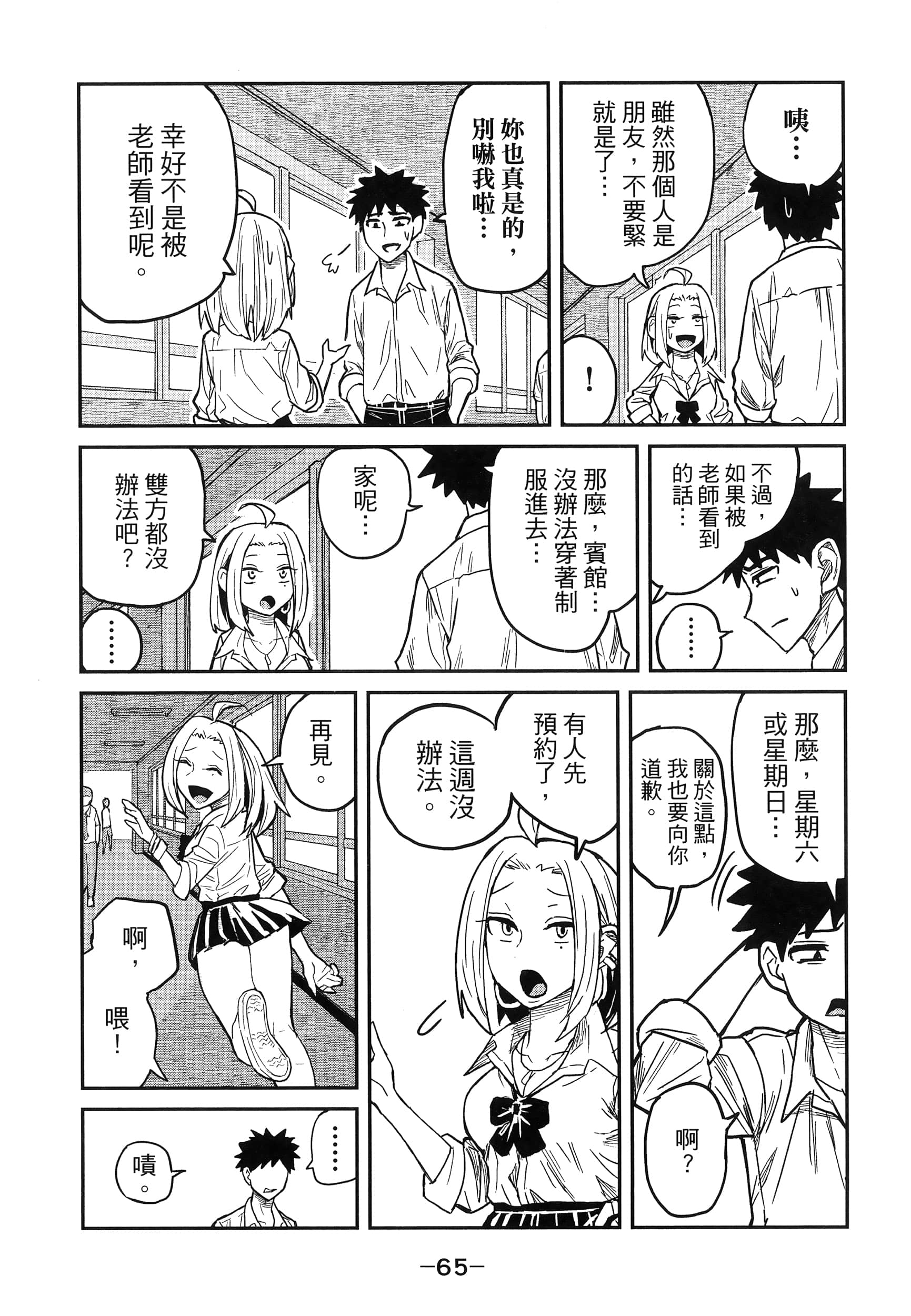 喜欢来者不拒的你【1-72话 58-72是生肉】【だれでも抱けるキミが好き／喜歡投懷送抱的妳】-1