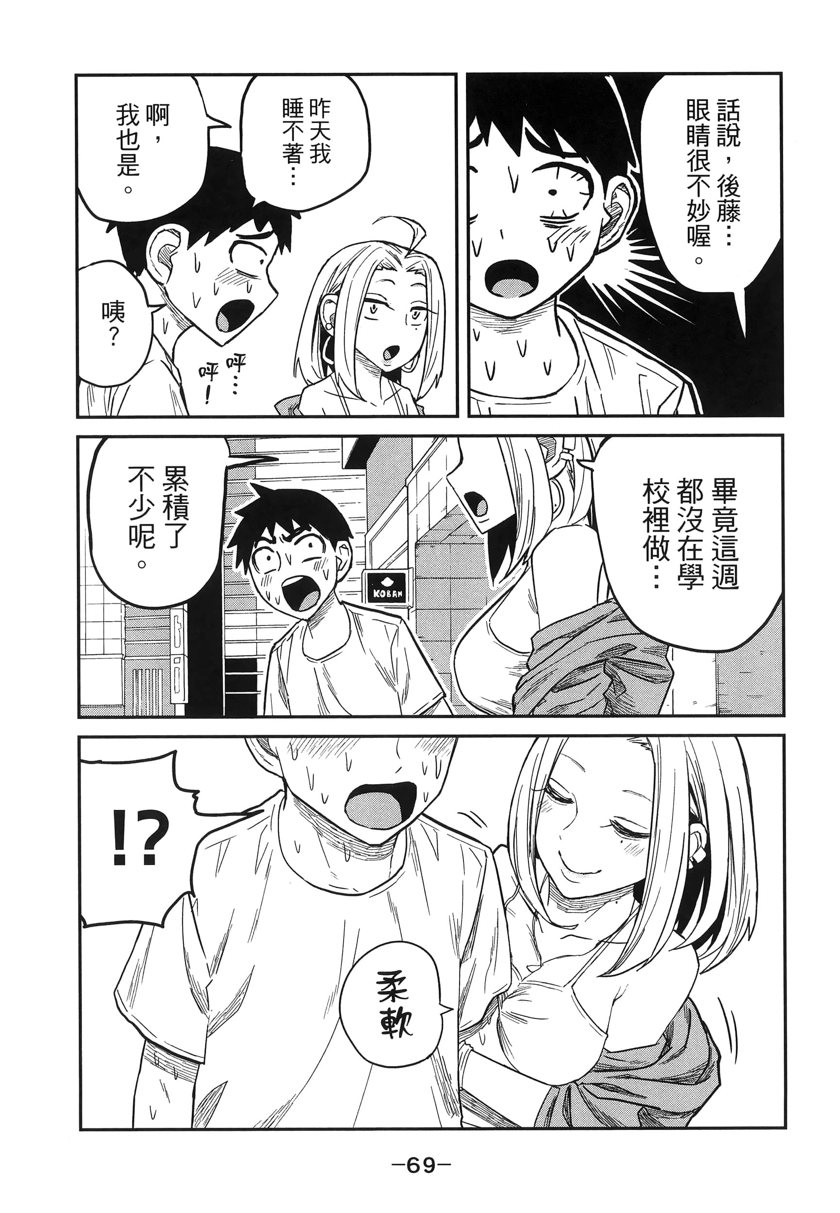 喜欢来者不拒的你【1-72话 58-72是生肉】【だれでも抱けるキミが好き／喜歡投懷送抱的妳】-1