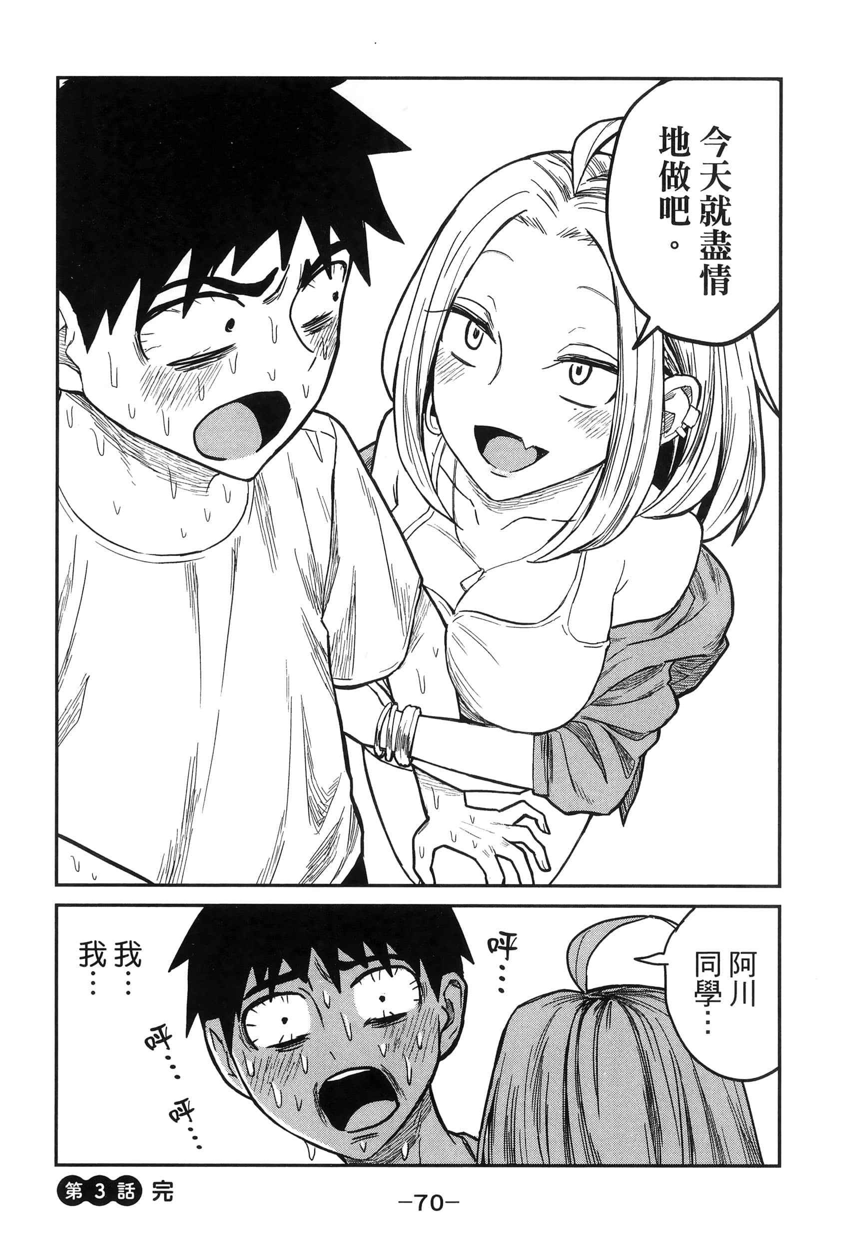 喜欢来者不拒的你【1-72话 58-72是生肉】【だれでも抱けるキミが好き／喜歡投懷送抱的妳】-1