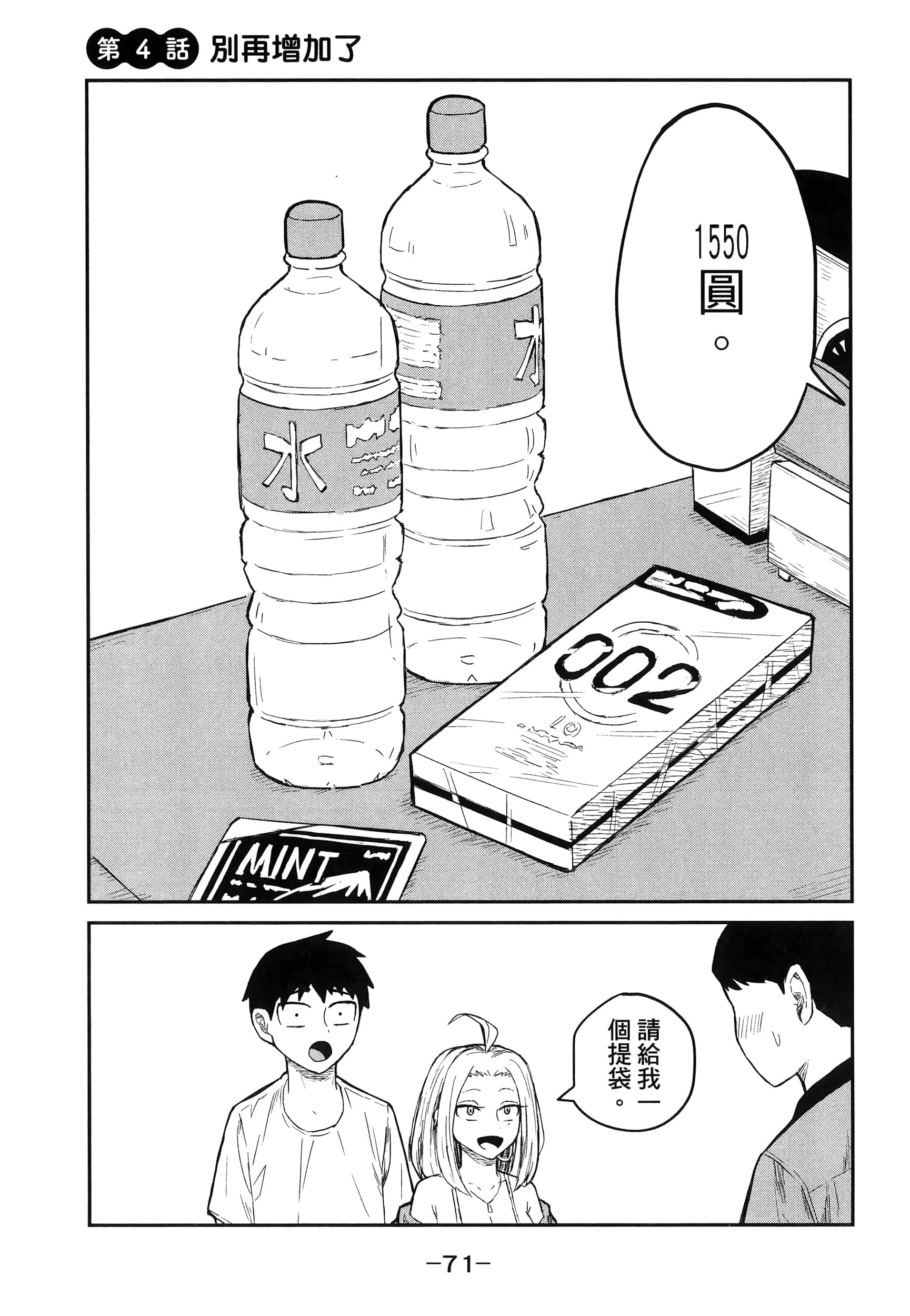 喜欢来者不拒的你【1-72话 58-72是生肉】【だれでも抱けるキミが好き／喜歡投懷送抱的妳】-1