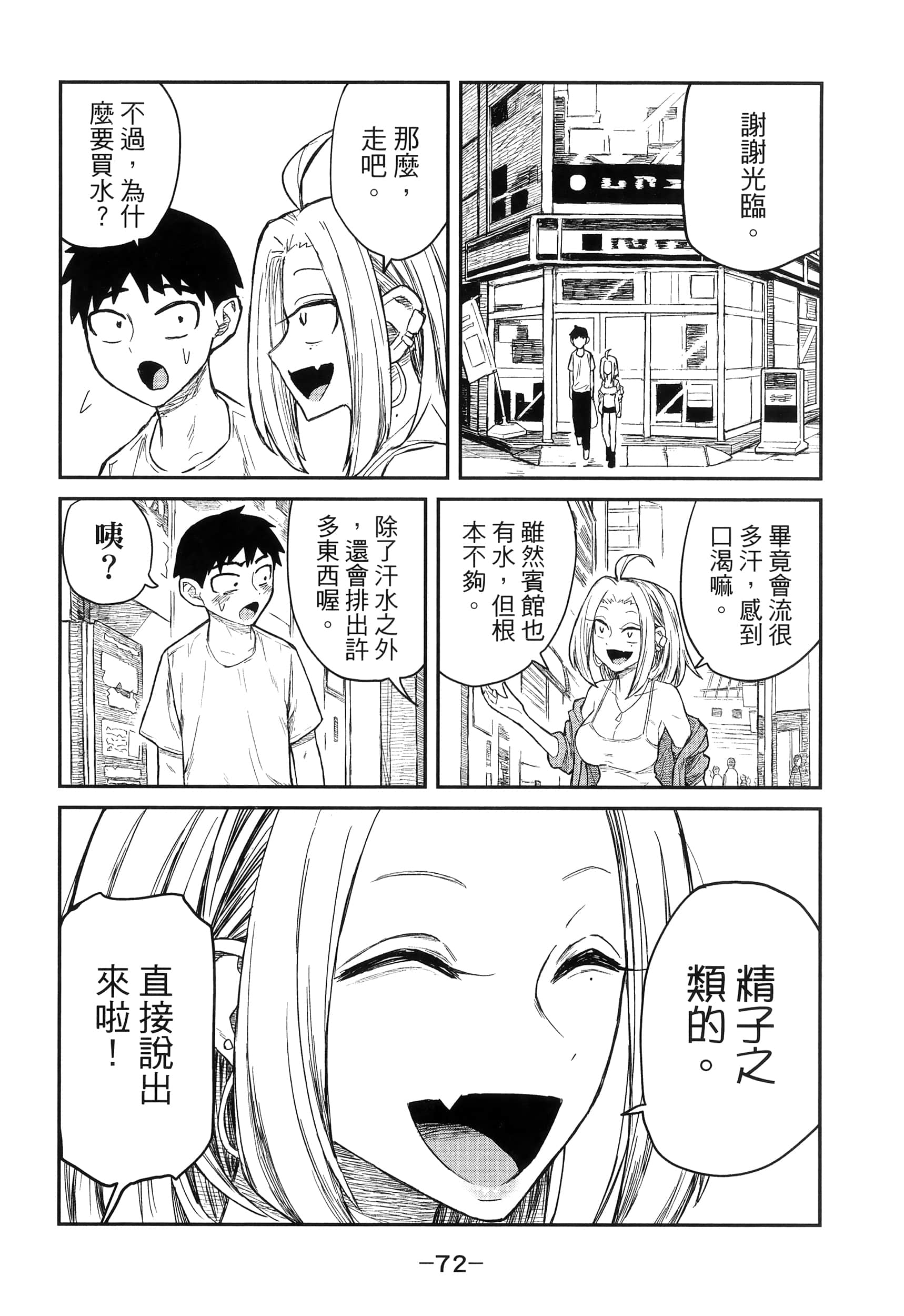 喜欢来者不拒的你【1-72话 58-72是生肉】【だれでも抱けるキミが好き／喜歡投懷送抱的妳】-1