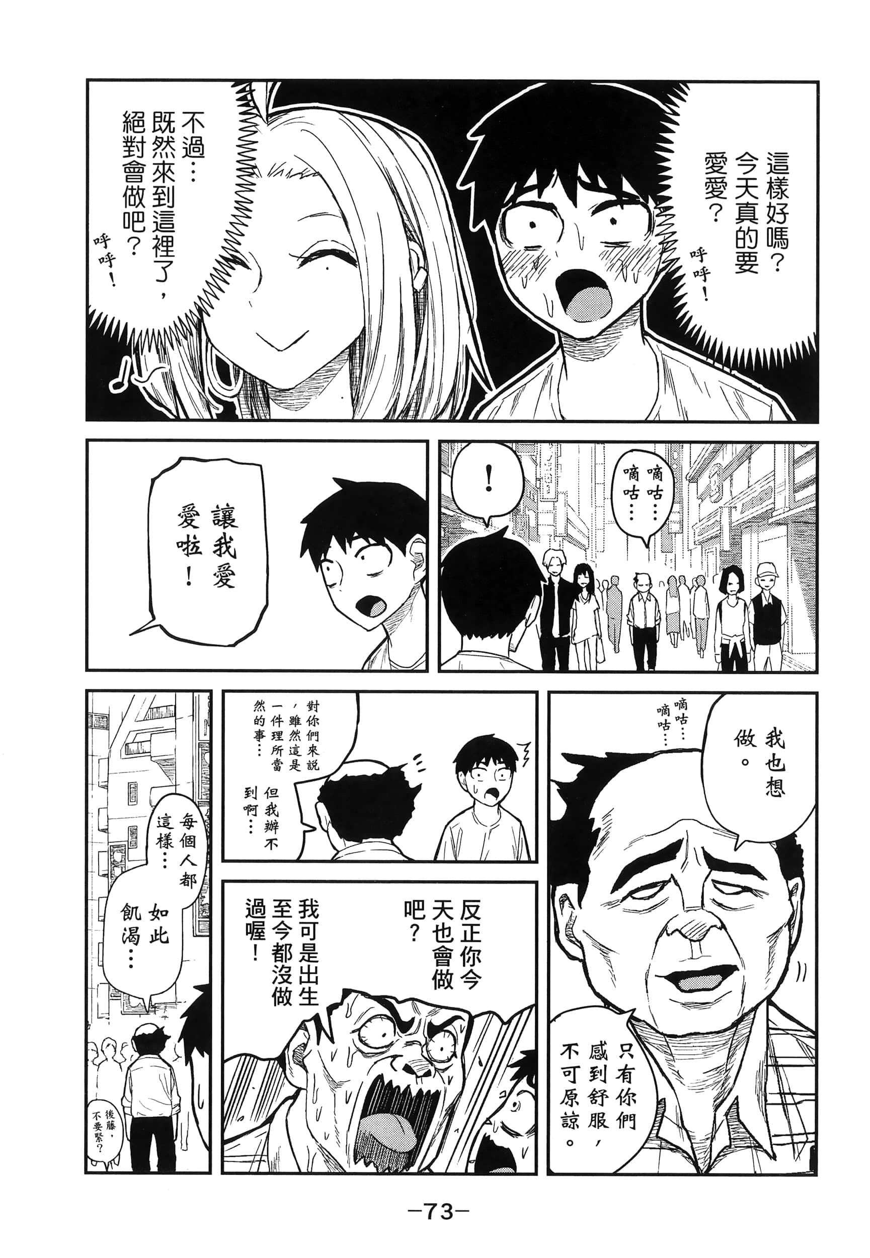 喜欢来者不拒的你【1-72话 58-72是生肉】【だれでも抱けるキミが好き／喜歡投懷送抱的妳】-1