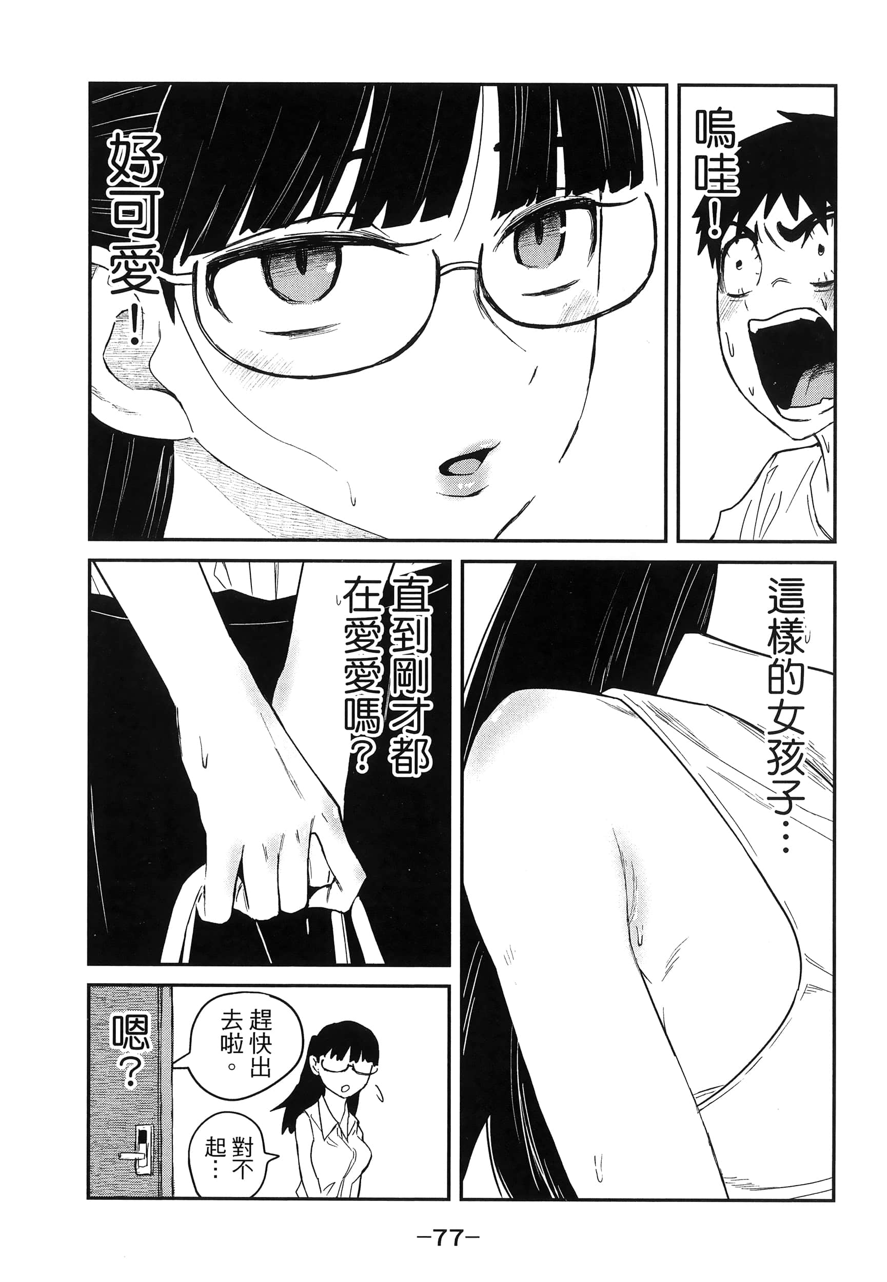 喜欢来者不拒的你【1-72话 58-72是生肉】【だれでも抱けるキミが好き／喜歡投懷送抱的妳】-1