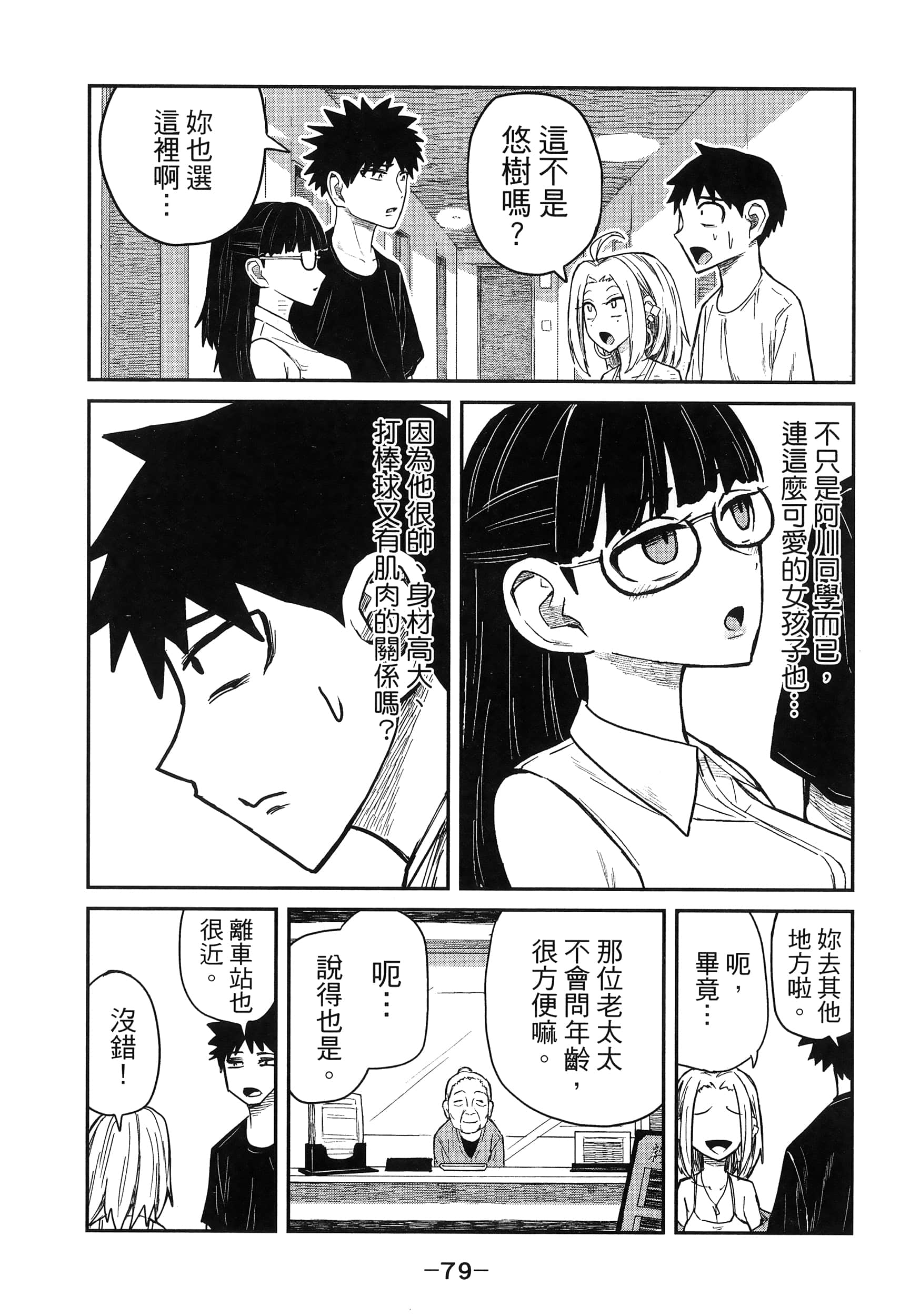 喜欢来者不拒的你【1-72话 58-72是生肉】【だれでも抱けるキミが好き／喜歡投懷送抱的妳】-1