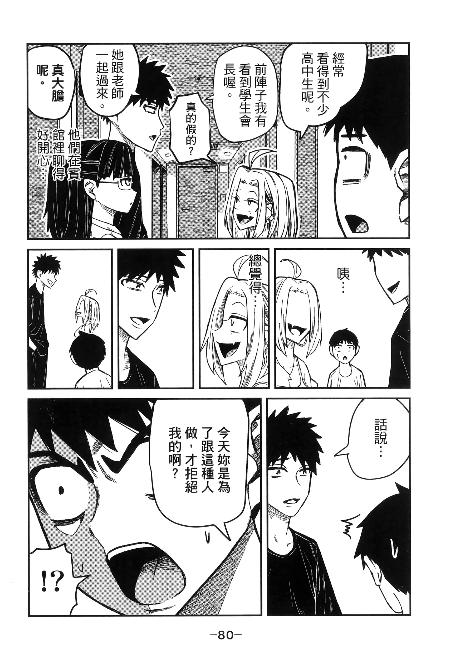 喜欢来者不拒的你【1-72话 58-72是生肉】【だれでも抱けるキミが好き／喜歡投懷送抱的妳】-1