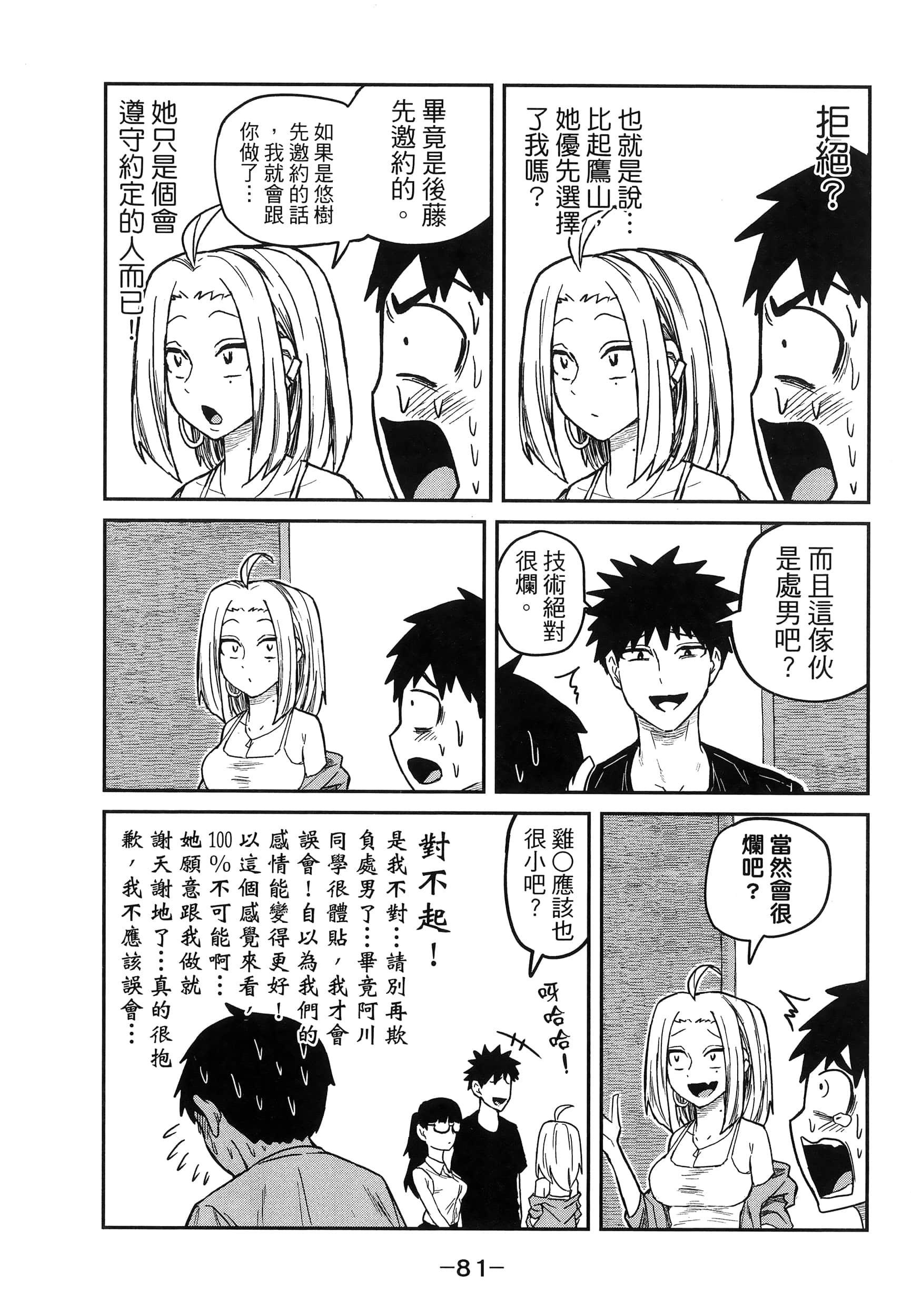 喜欢来者不拒的你【1-72话 58-72是生肉】【だれでも抱けるキミが好き／喜歡投懷送抱的妳】-1