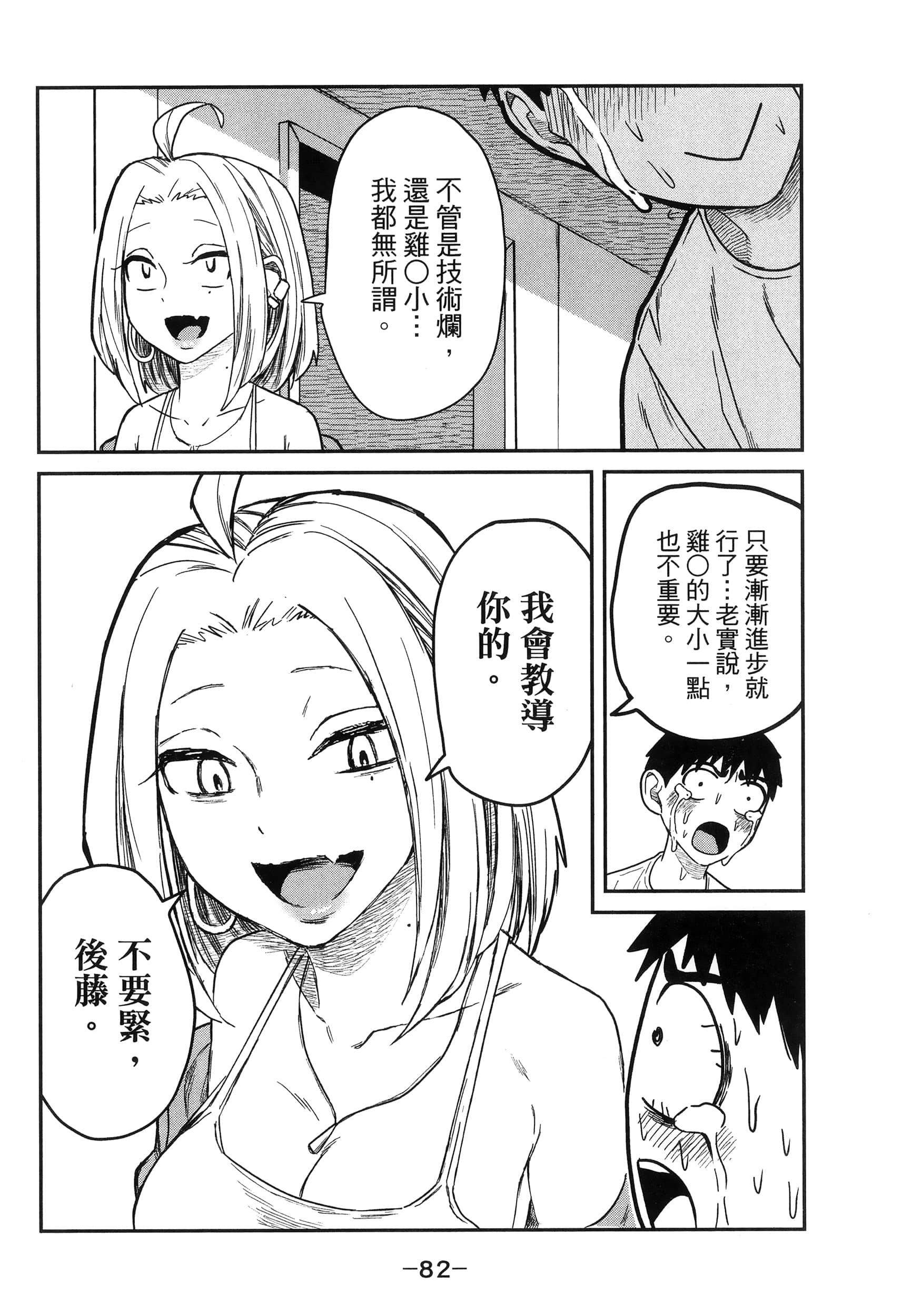 喜欢来者不拒的你【1-72话 58-72是生肉】【だれでも抱けるキミが好き／喜歡投懷送抱的妳】-1