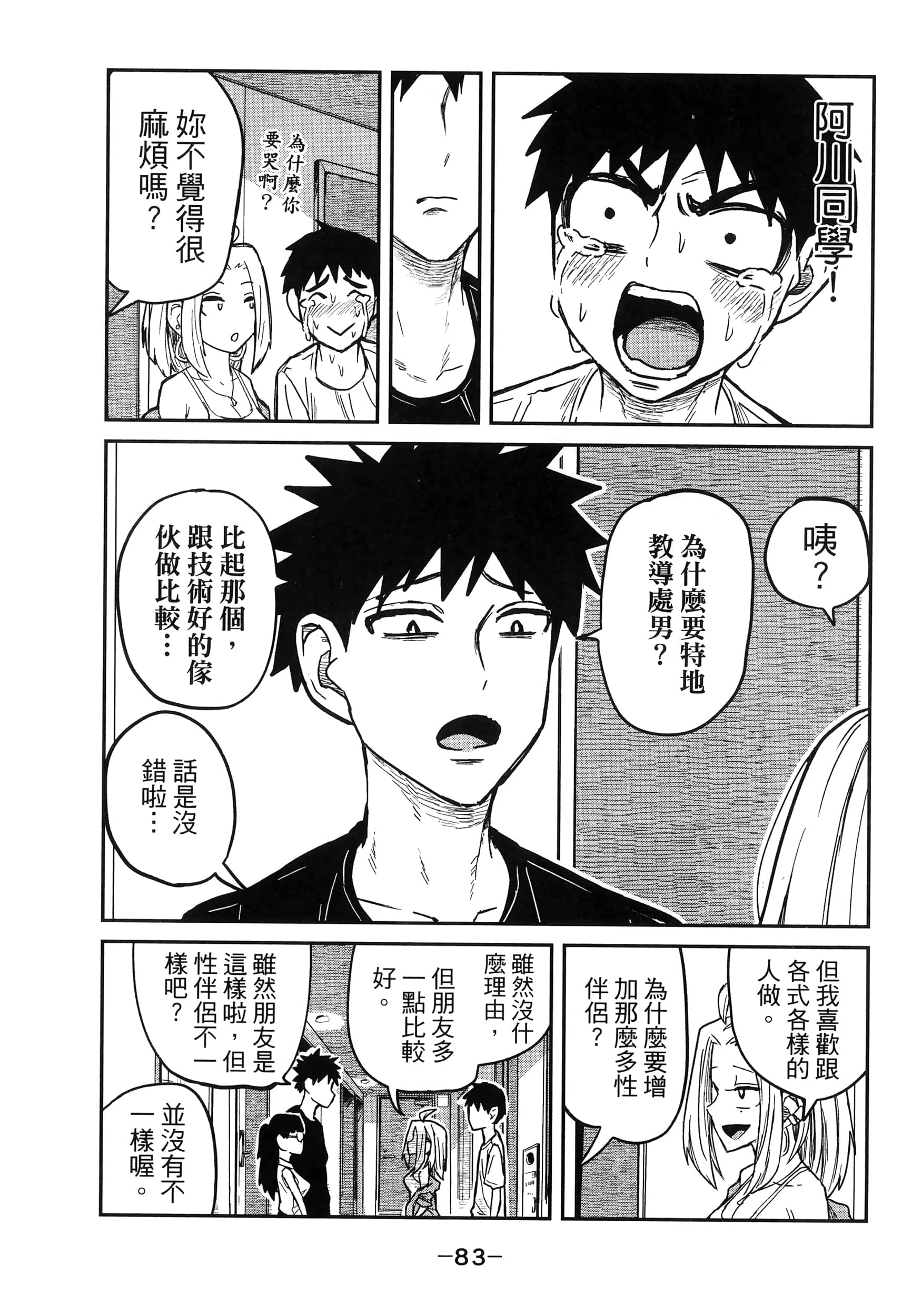 喜欢来者不拒的你【1-72话 58-72是生肉】【だれでも抱けるキミが好き／喜歡投懷送抱的妳】-1