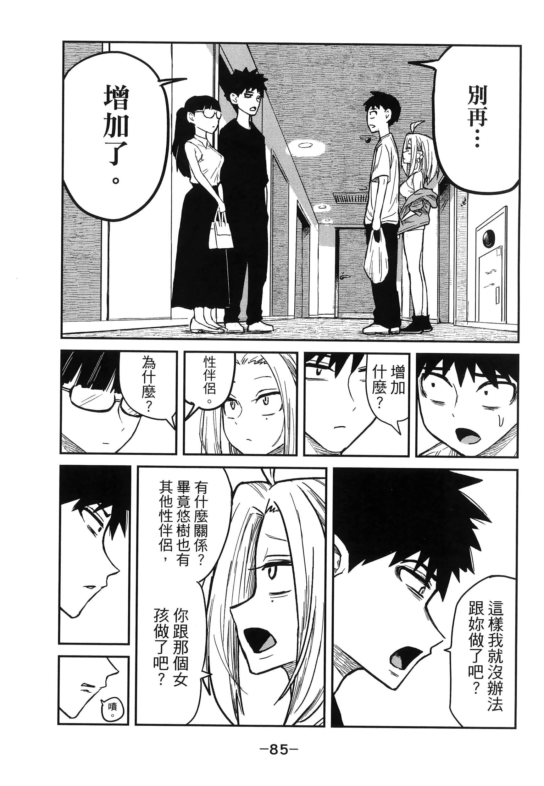 喜欢来者不拒的你【1-72话 58-72是生肉】【だれでも抱けるキミが好き／喜歡投懷送抱的妳】-1