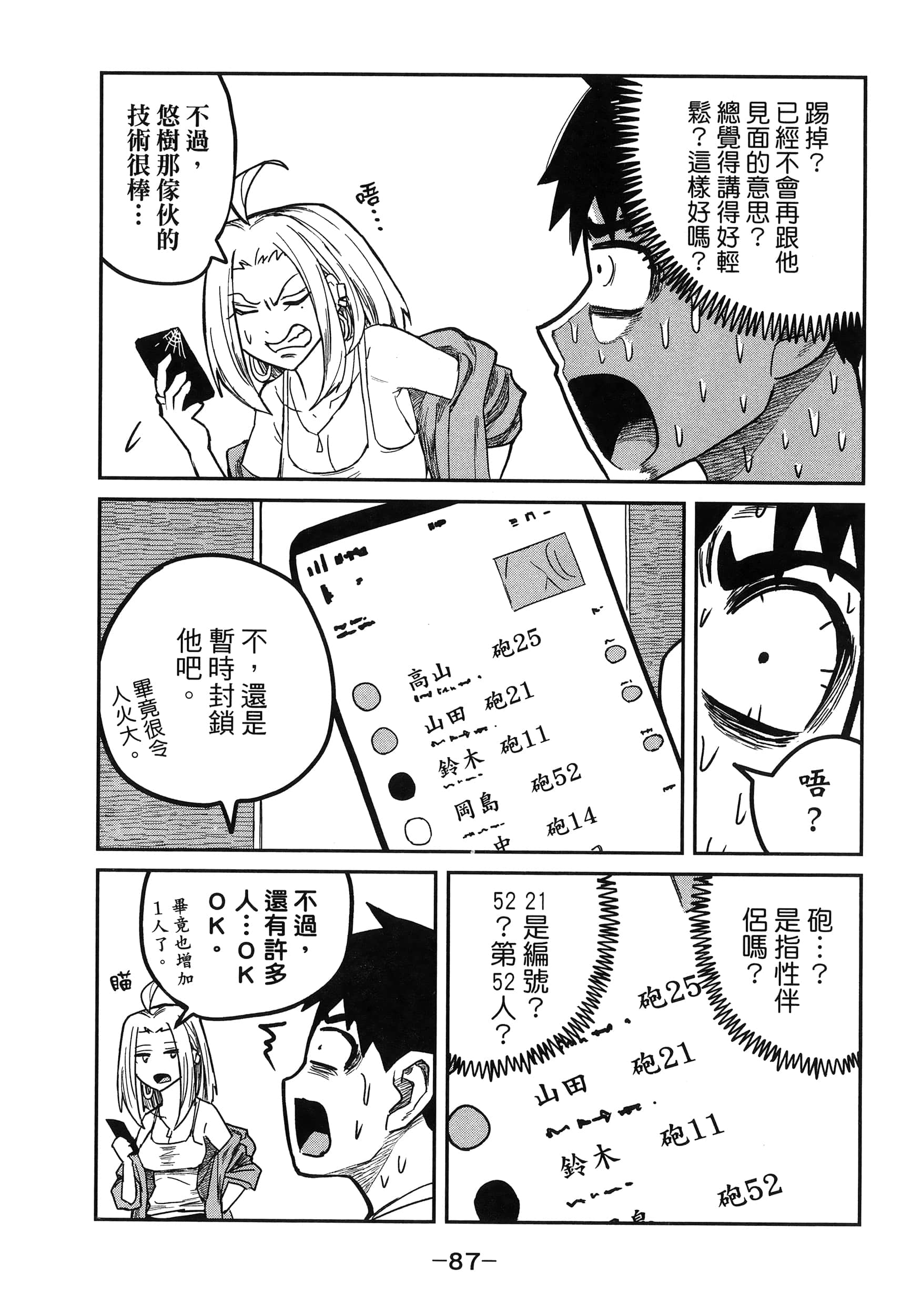 喜欢来者不拒的你【1-72话 58-72是生肉】【だれでも抱けるキミが好き／喜歡投懷送抱的妳】-1