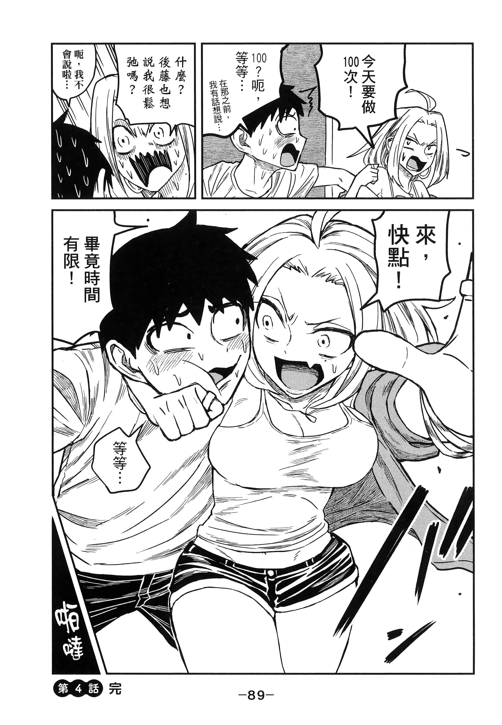 喜欢来者不拒的你【1-72话 58-72是生肉】【だれでも抱けるキミが好き／喜歡投懷送抱的妳】-1