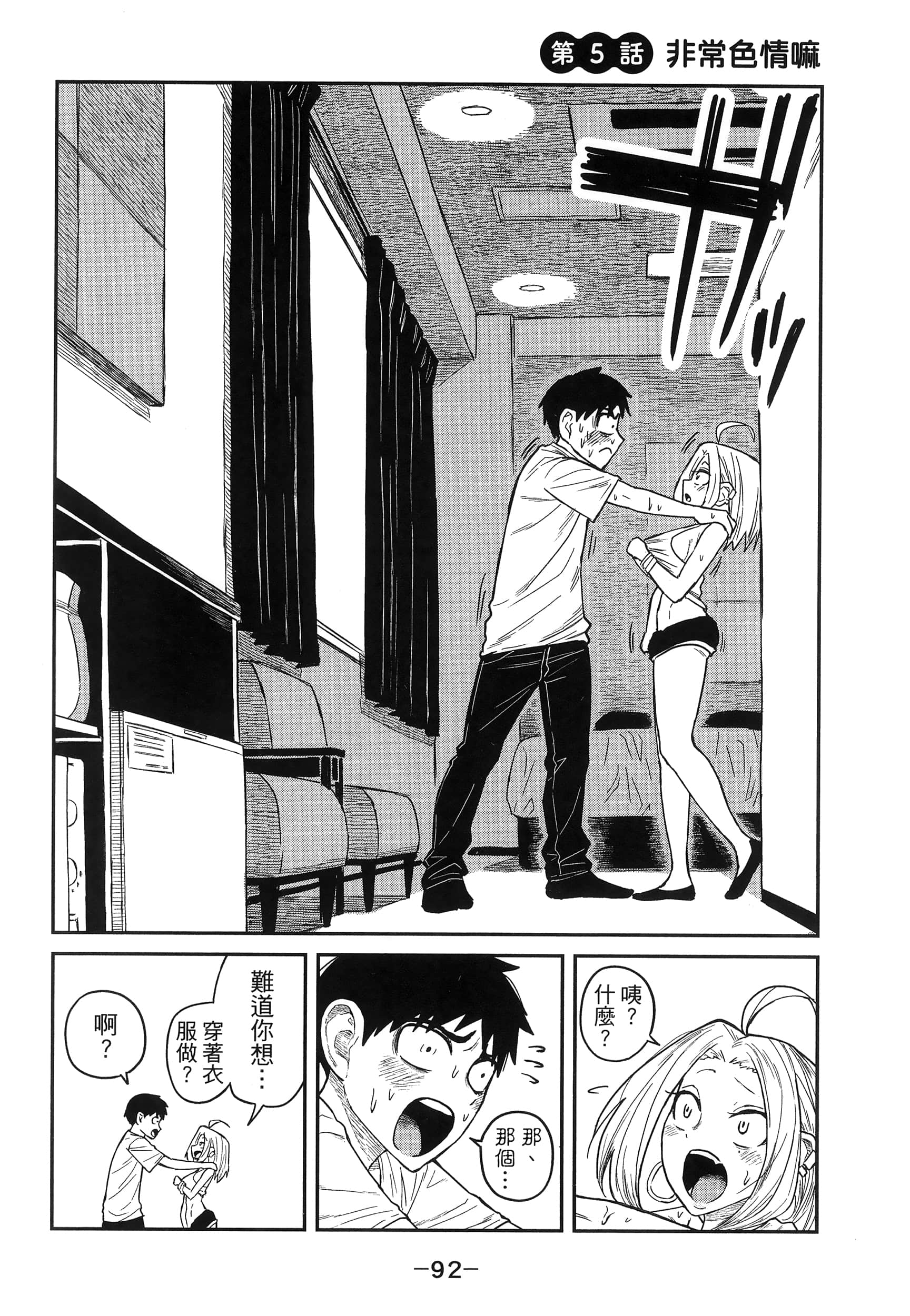 喜欢来者不拒的你【1-72话 58-72是生肉】【だれでも抱けるキミが好き／喜歡投懷送抱的妳】-1