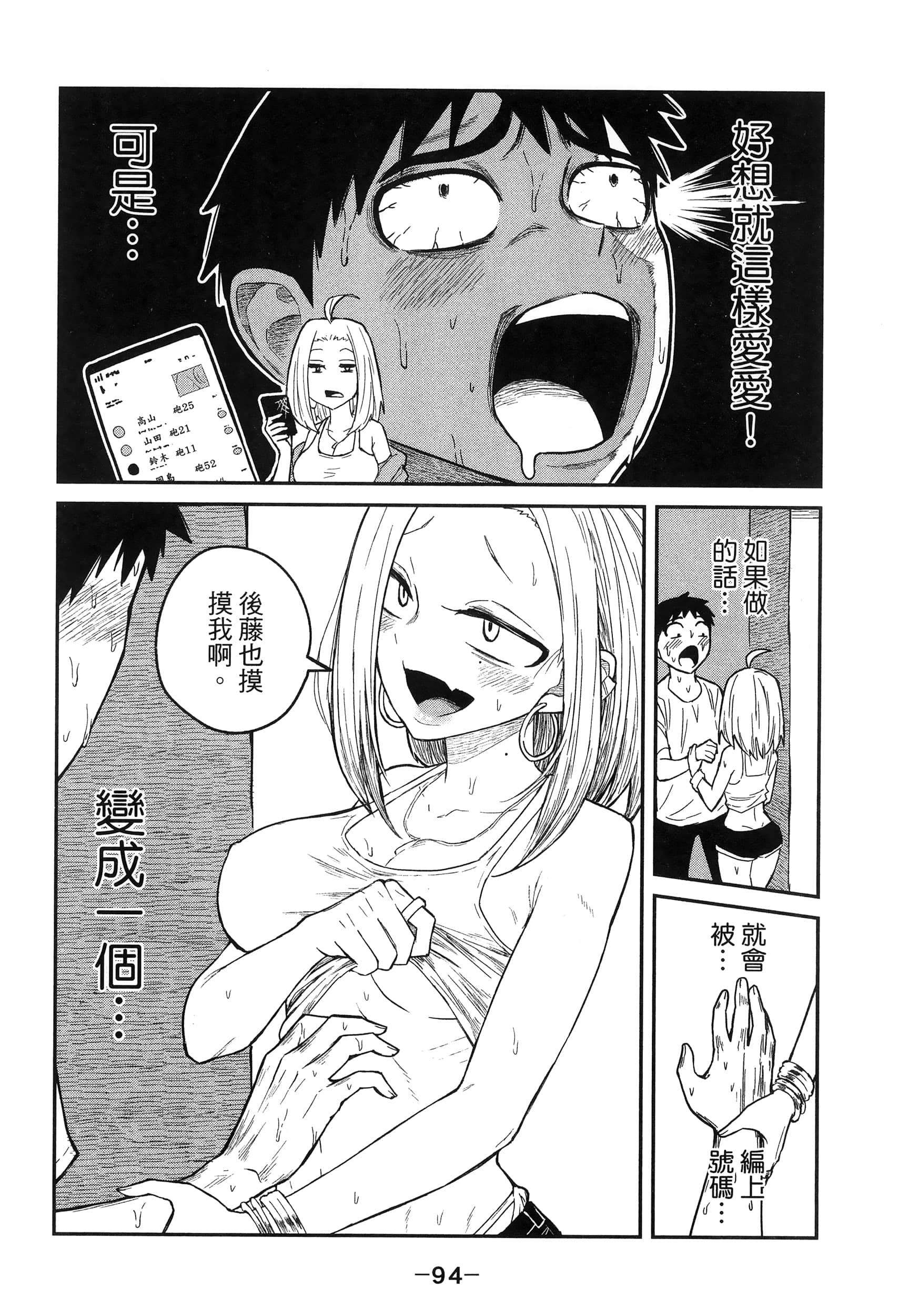 喜欢来者不拒的你【1-72话 58-72是生肉】【だれでも抱けるキミが好き／喜歡投懷送抱的妳】-1