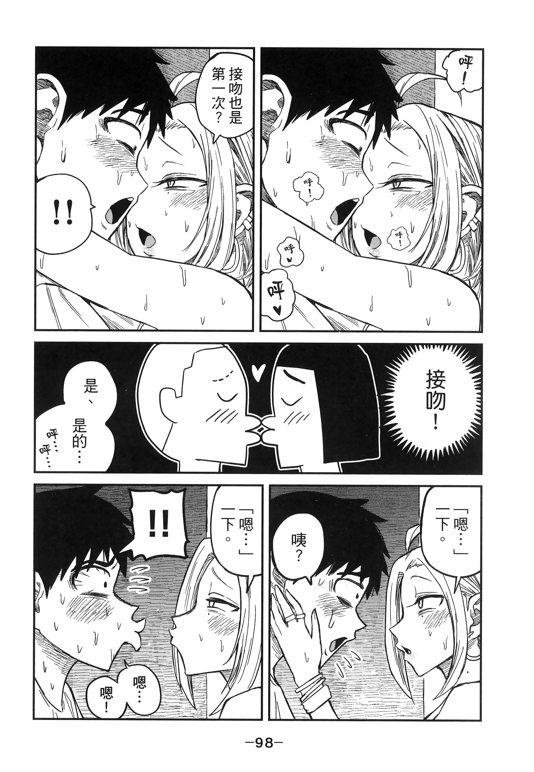 喜欢来者不拒的你【1-72话 58-72是生肉】【だれでも抱けるキミが好き／喜歡投懷送抱的妳】-1