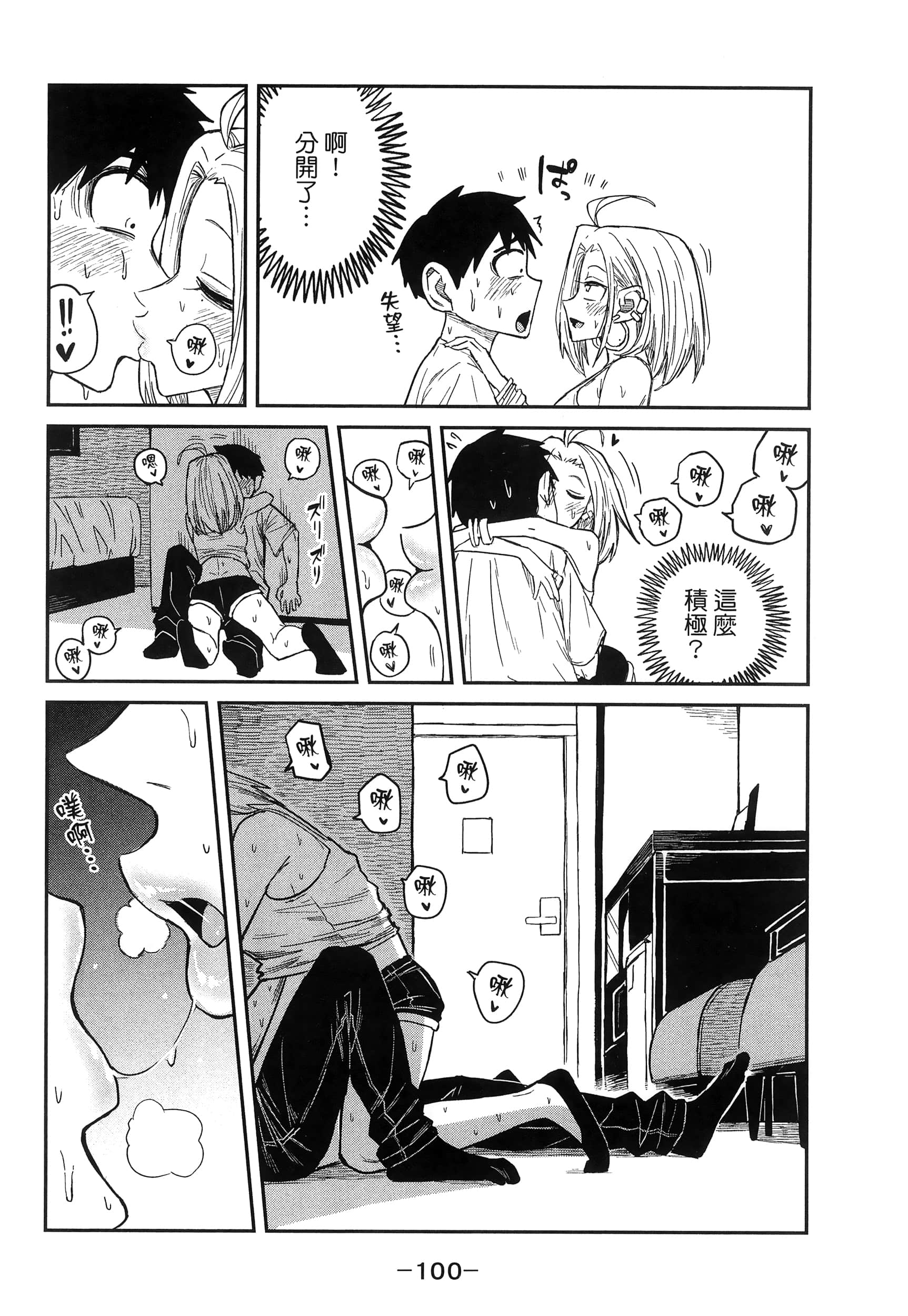 喜欢来者不拒的你【1-72话 58-72是生肉】【だれでも抱けるキミが好き／喜歡投懷送抱的妳】-1