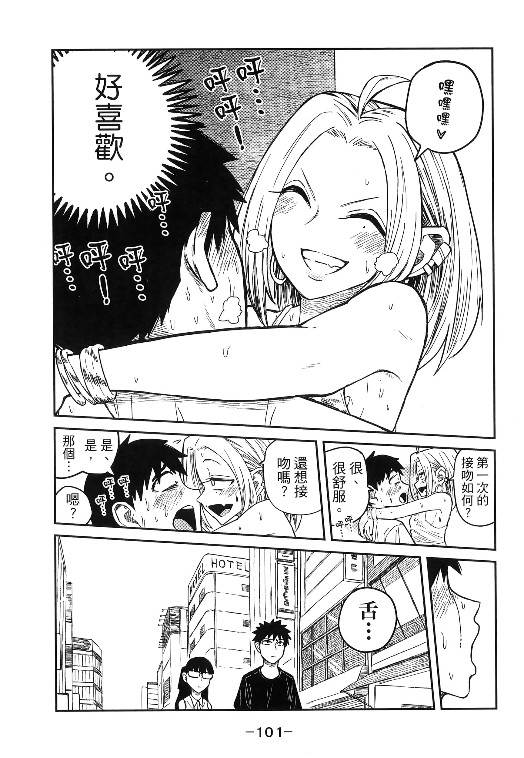 喜欢来者不拒的你【1-72话 58-72是生肉】【だれでも抱けるキミが好き／喜歡投懷送抱的妳】-1