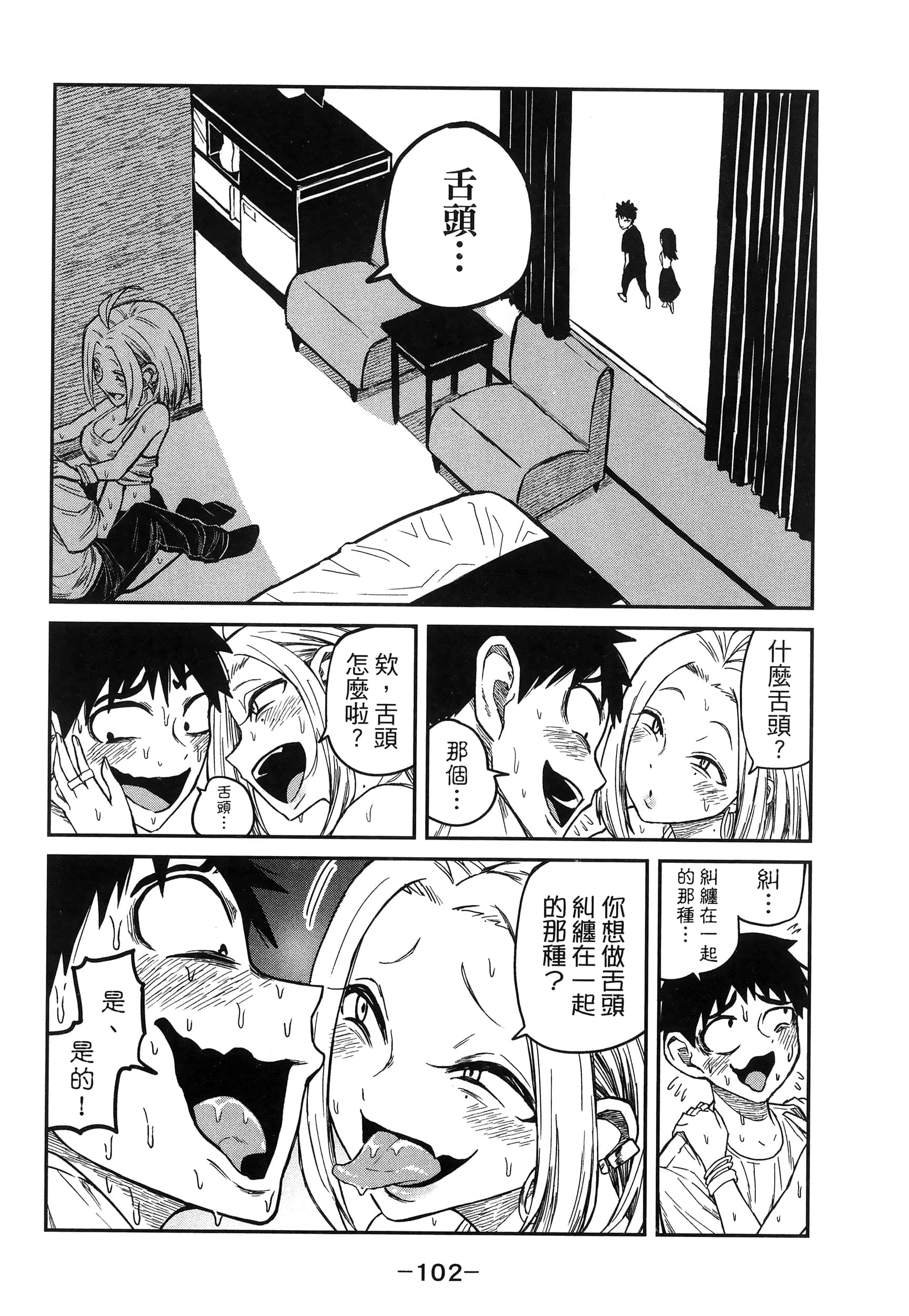 喜欢来者不拒的你【1-72话 58-72是生肉】【だれでも抱けるキミが好き／喜歡投懷送抱的妳】-1