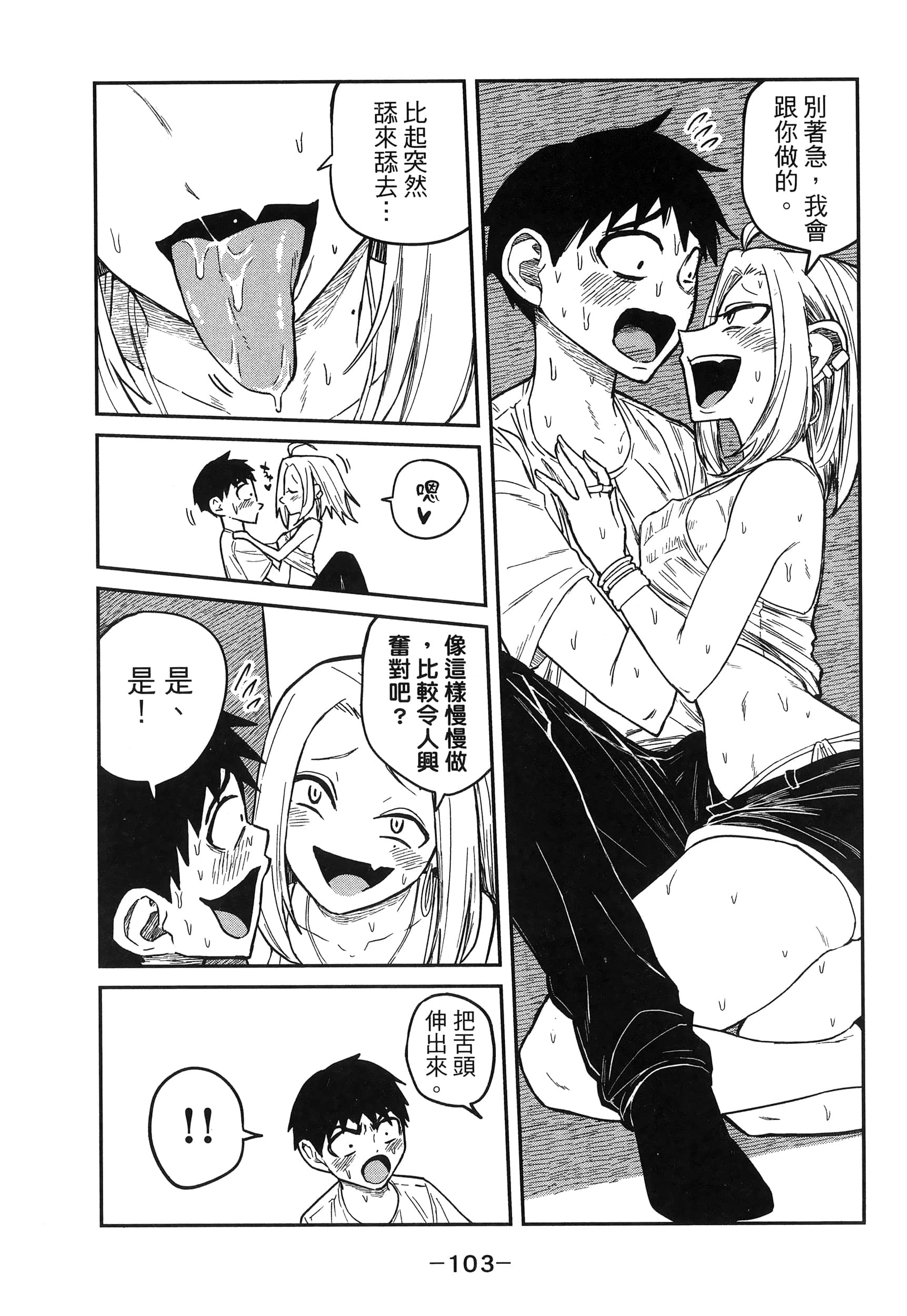 喜欢来者不拒的你【1-72话 58-72是生肉】【だれでも抱けるキミが好き／喜歡投懷送抱的妳】-1