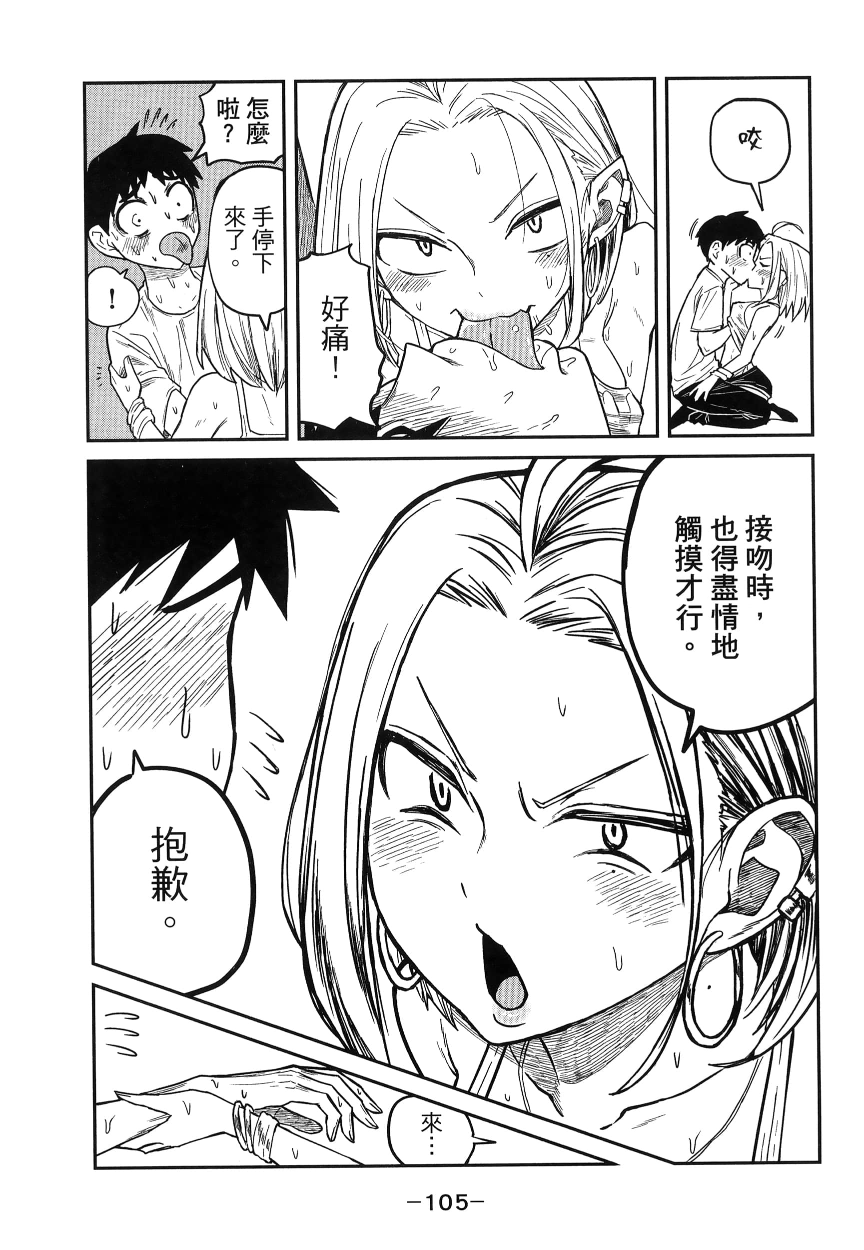喜欢来者不拒的你【1-72话 58-72是生肉】【だれでも抱けるキミが好き／喜歡投懷送抱的妳】-1