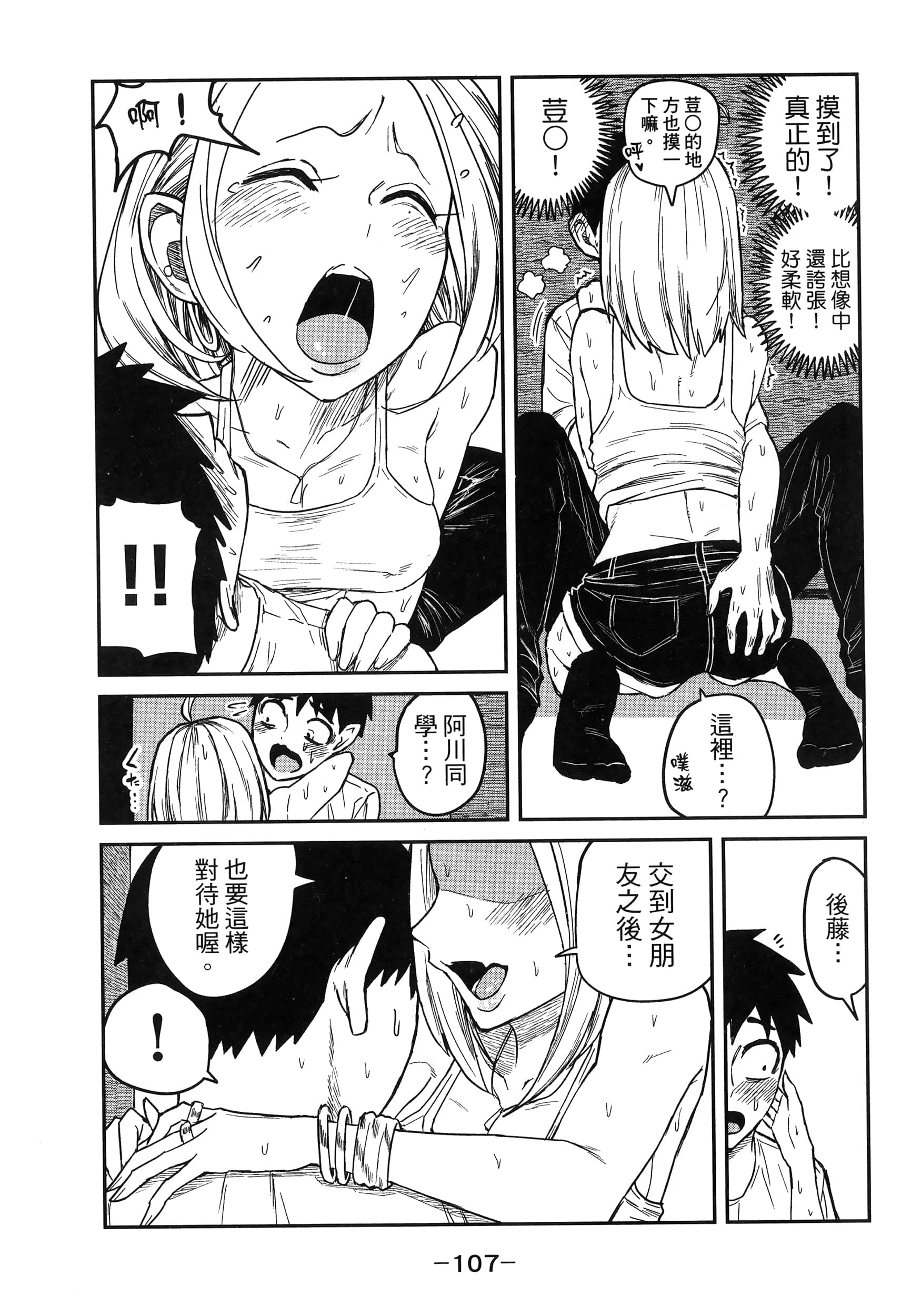 喜欢来者不拒的你【1-72话 58-72是生肉】【だれでも抱けるキミが好き／喜歡投懷送抱的妳】-1