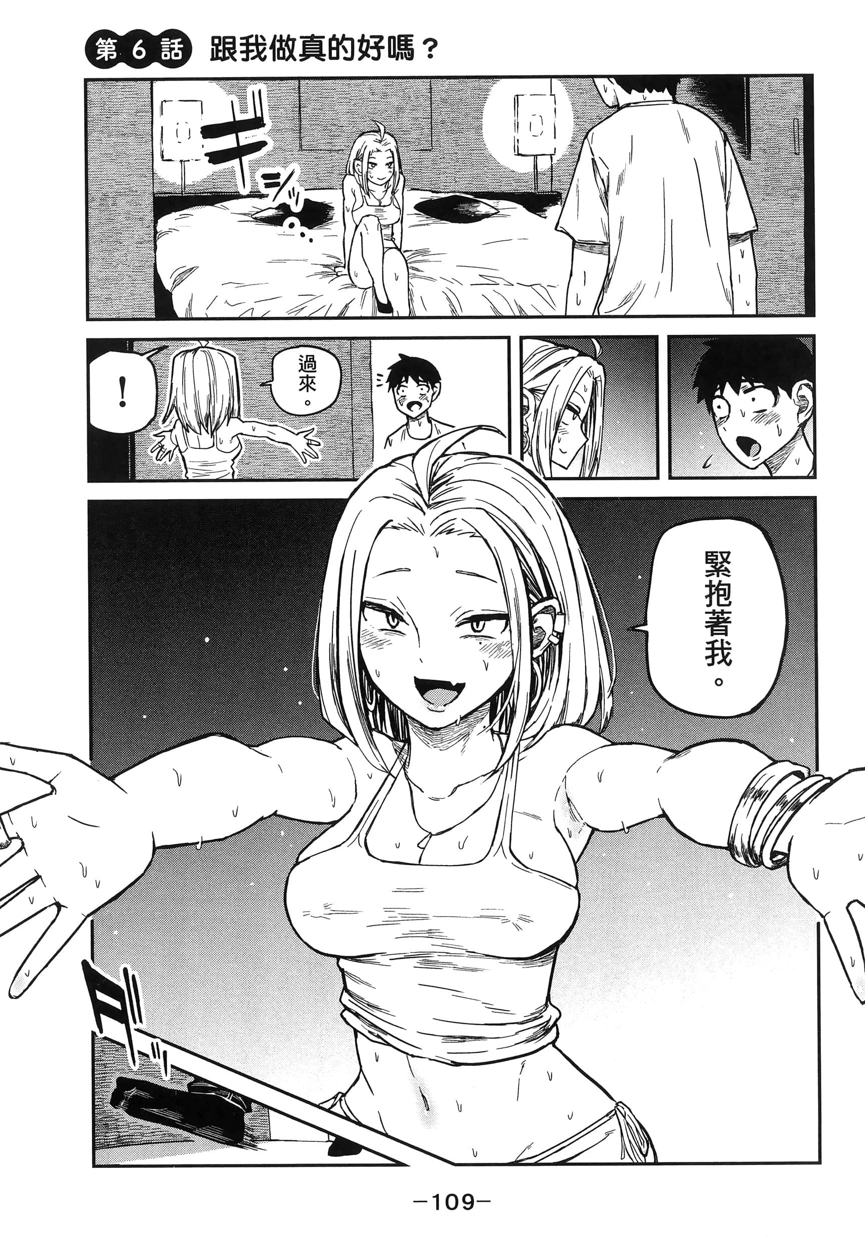 喜欢来者不拒的你【1-72话 58-72是生肉】【だれでも抱けるキミが好き／喜歡投懷送抱的妳】-1