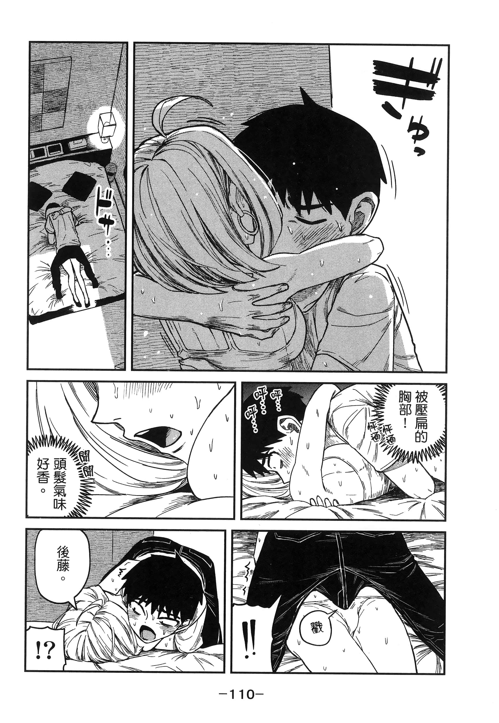 喜欢来者不拒的你【1-72话 58-72是生肉】【だれでも抱けるキミが好き／喜歡投懷送抱的妳】-1