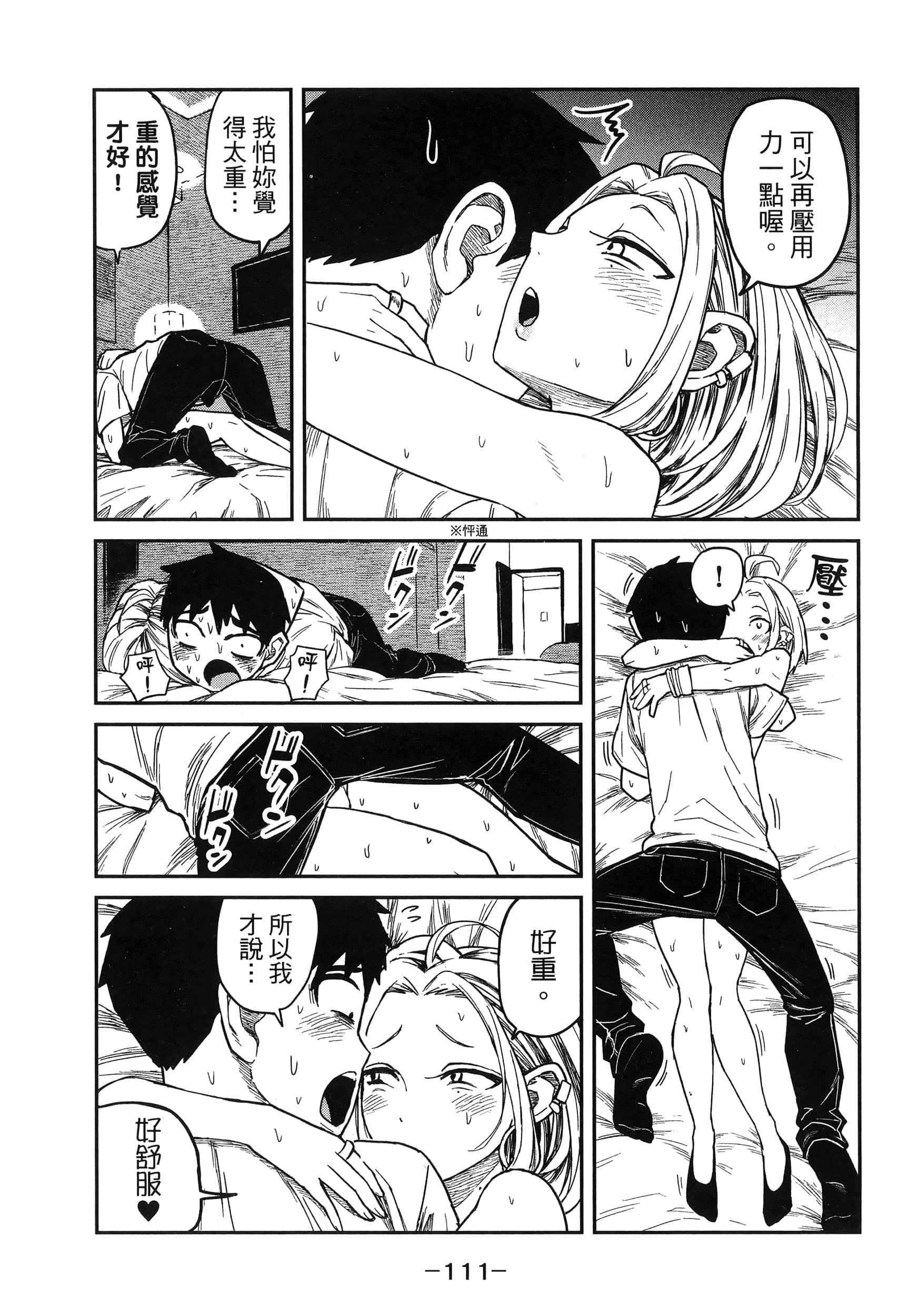 喜欢来者不拒的你【1-72话 58-72是生肉】【だれでも抱けるキミが好き／喜歡投懷送抱的妳】-1