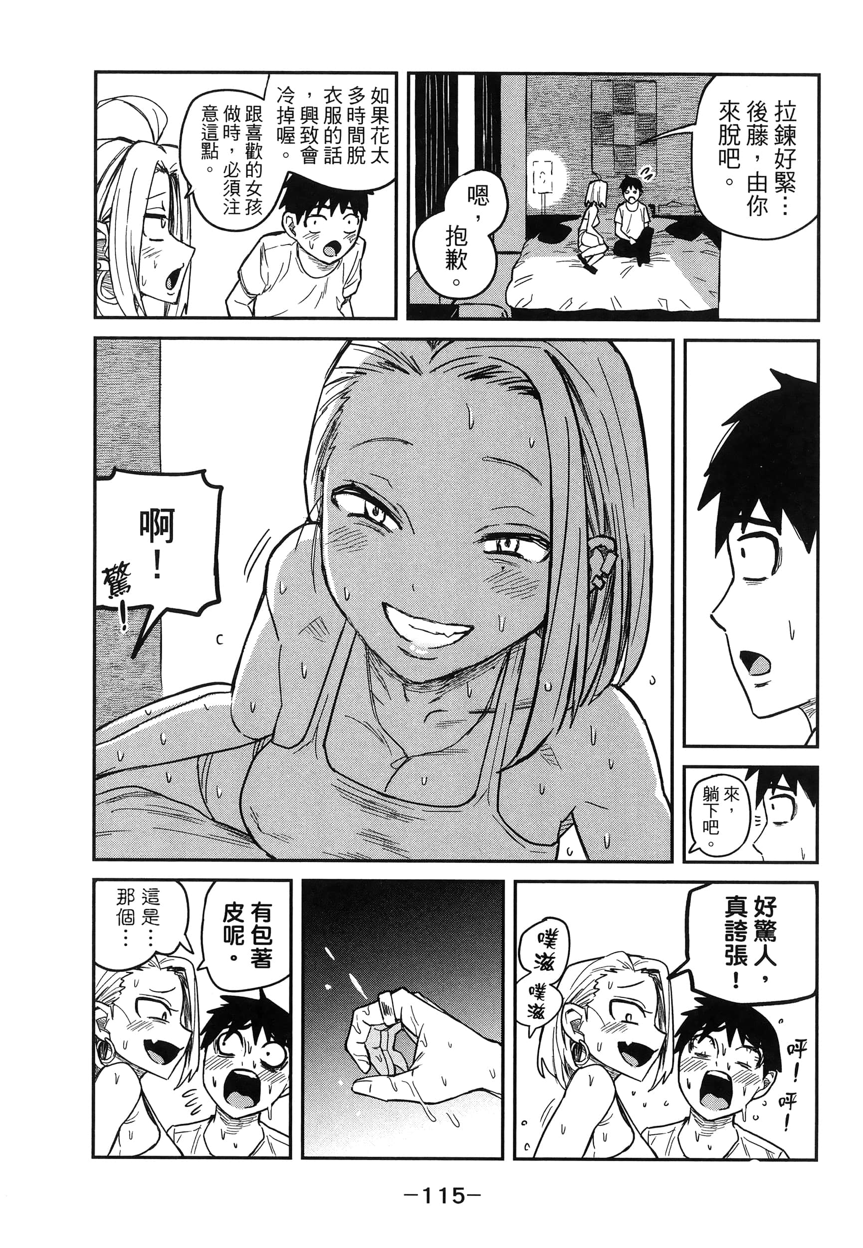 喜欢来者不拒的你【1-72话 58-72是生肉】【だれでも抱けるキミが好き／喜歡投懷送抱的妳】-1