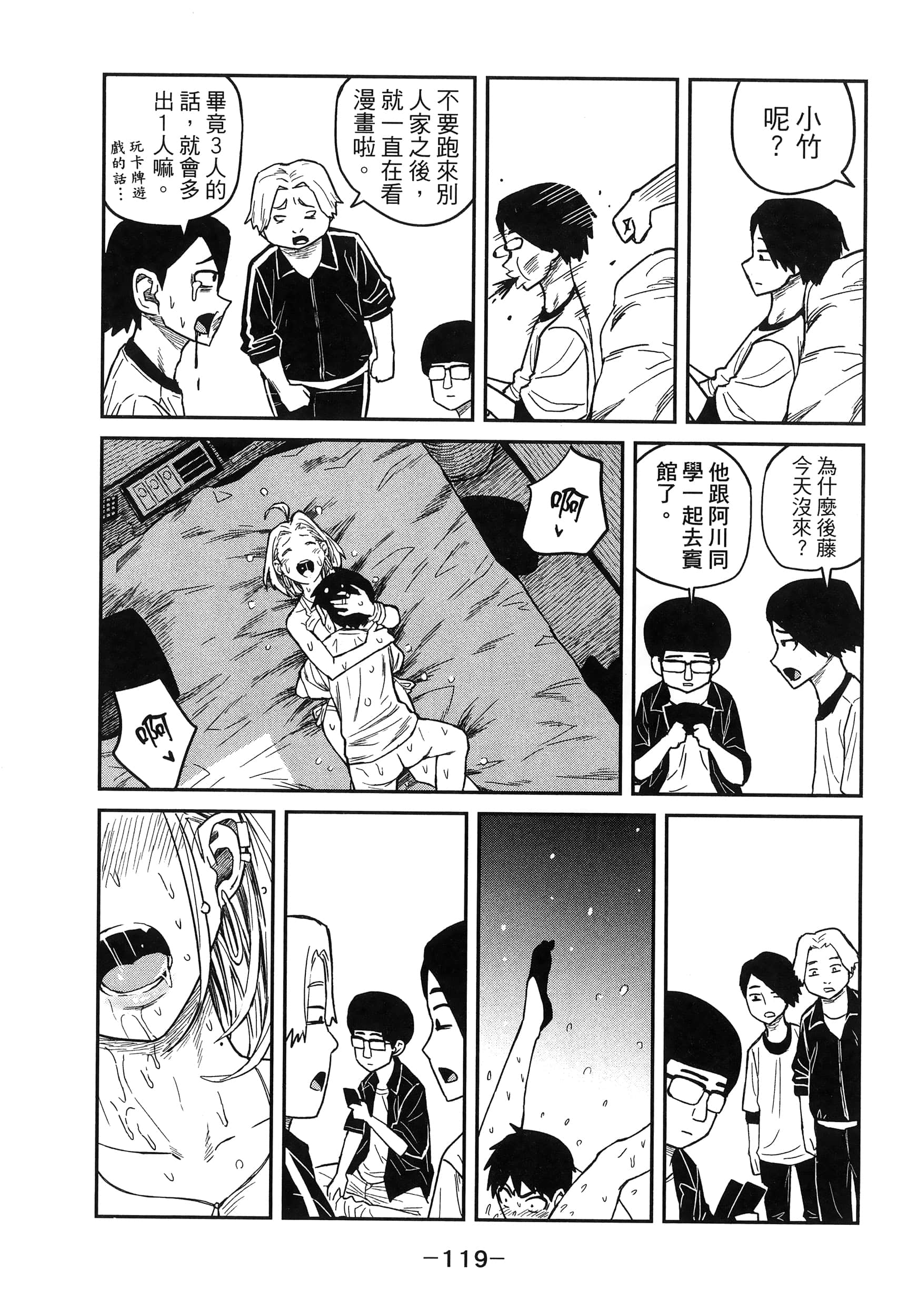 喜欢来者不拒的你【1-72话 58-72是生肉】【だれでも抱けるキミが好き／喜歡投懷送抱的妳】-1