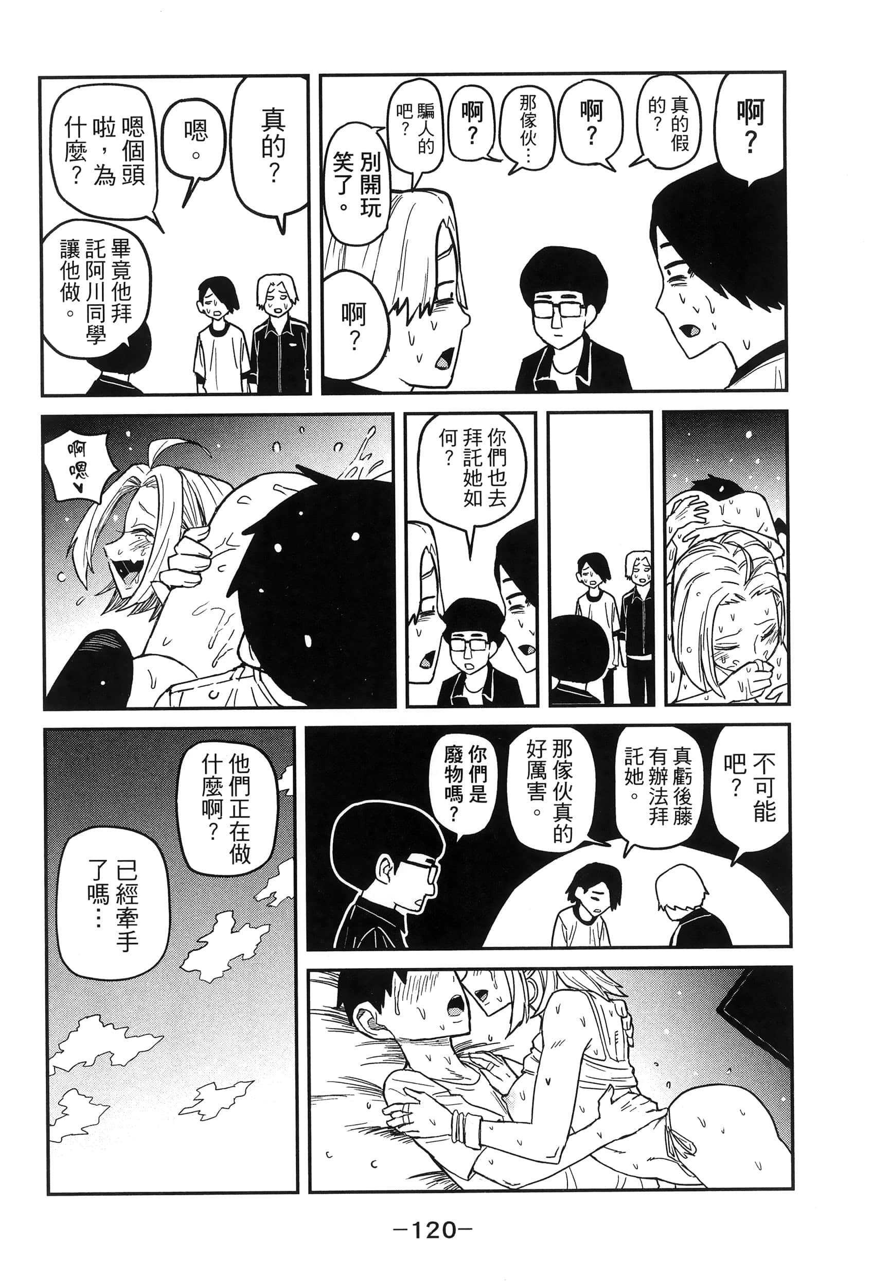 喜欢来者不拒的你【1-72话 58-72是生肉】【だれでも抱けるキミが好き／喜歡投懷送抱的妳】-1