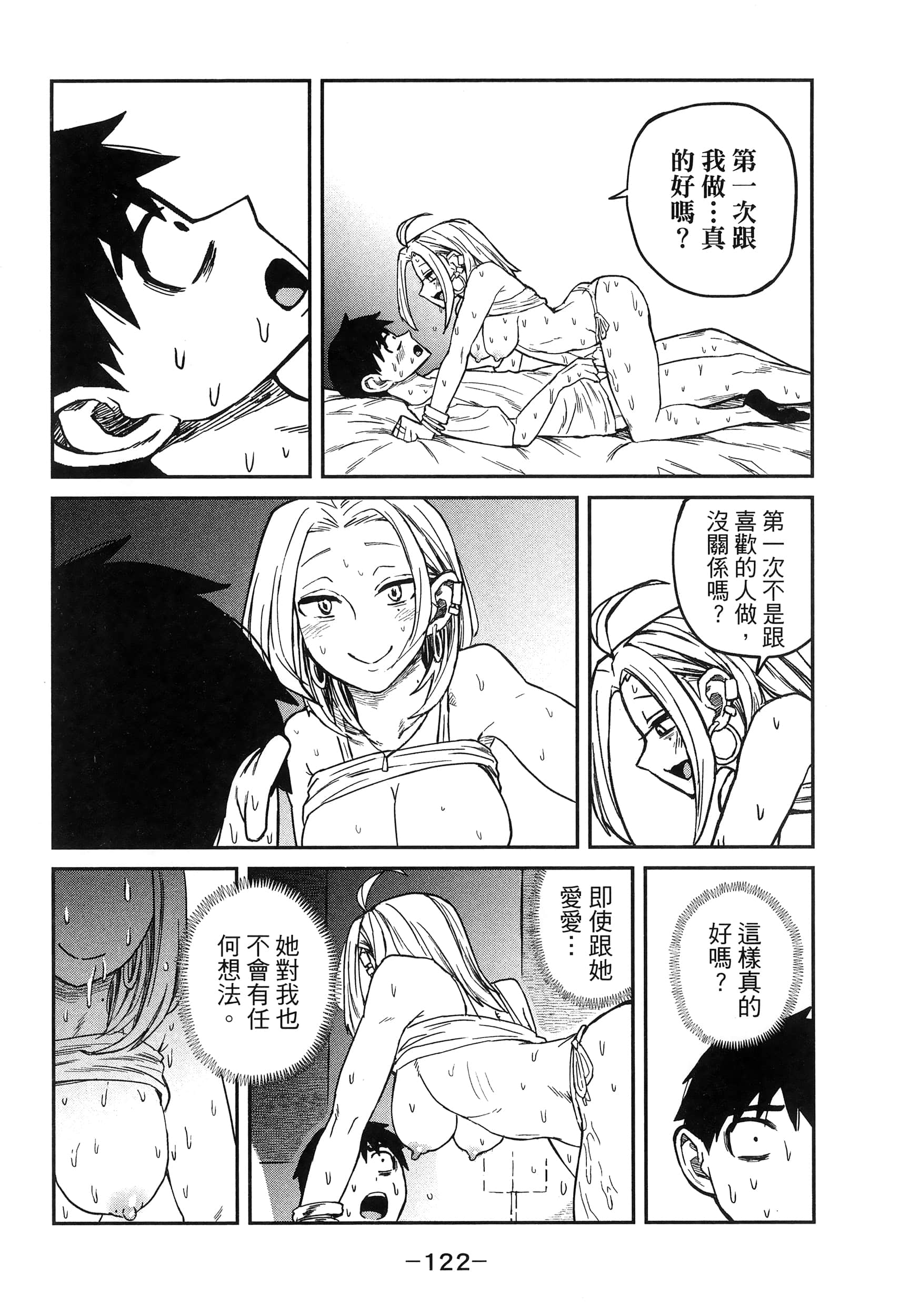 喜欢来者不拒的你【1-72话 58-72是生肉】【だれでも抱けるキミが好き／喜歡投懷送抱的妳】-1