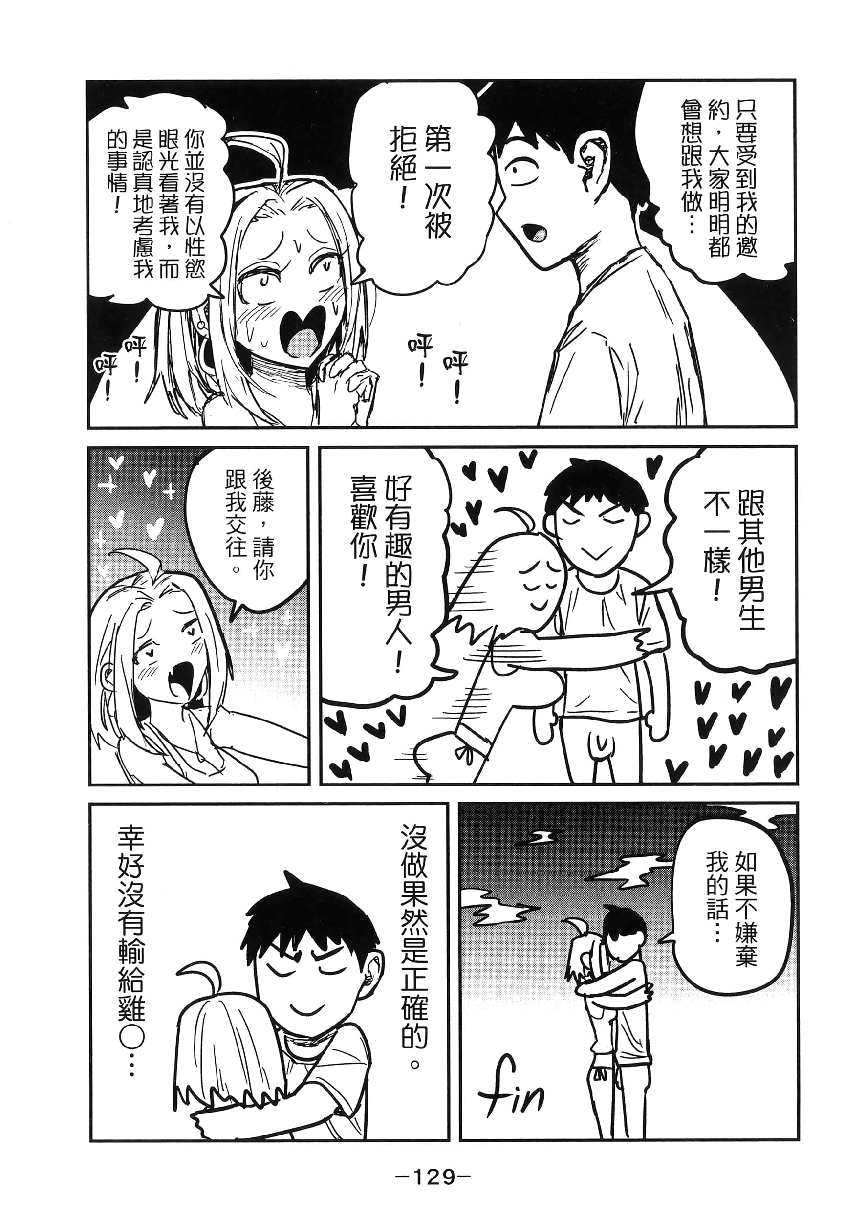 喜欢来者不拒的你【1-72话 58-72是生肉】【だれでも抱けるキミが好き／喜歡投懷送抱的妳】-1